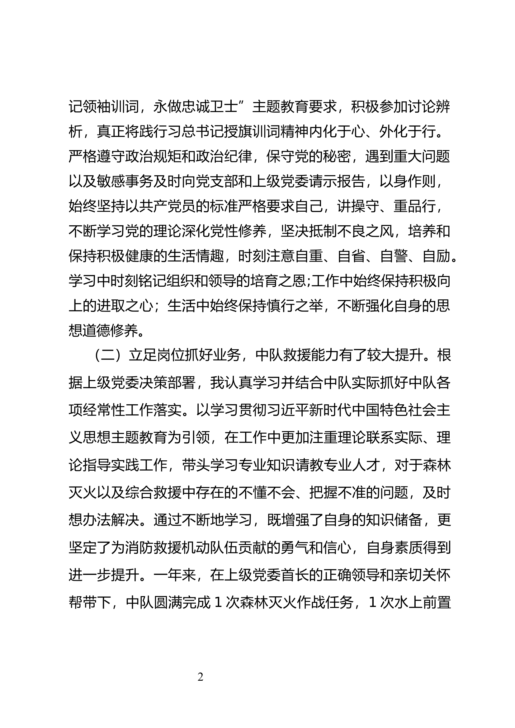 2023年度述职报告——峰.docx 第2页