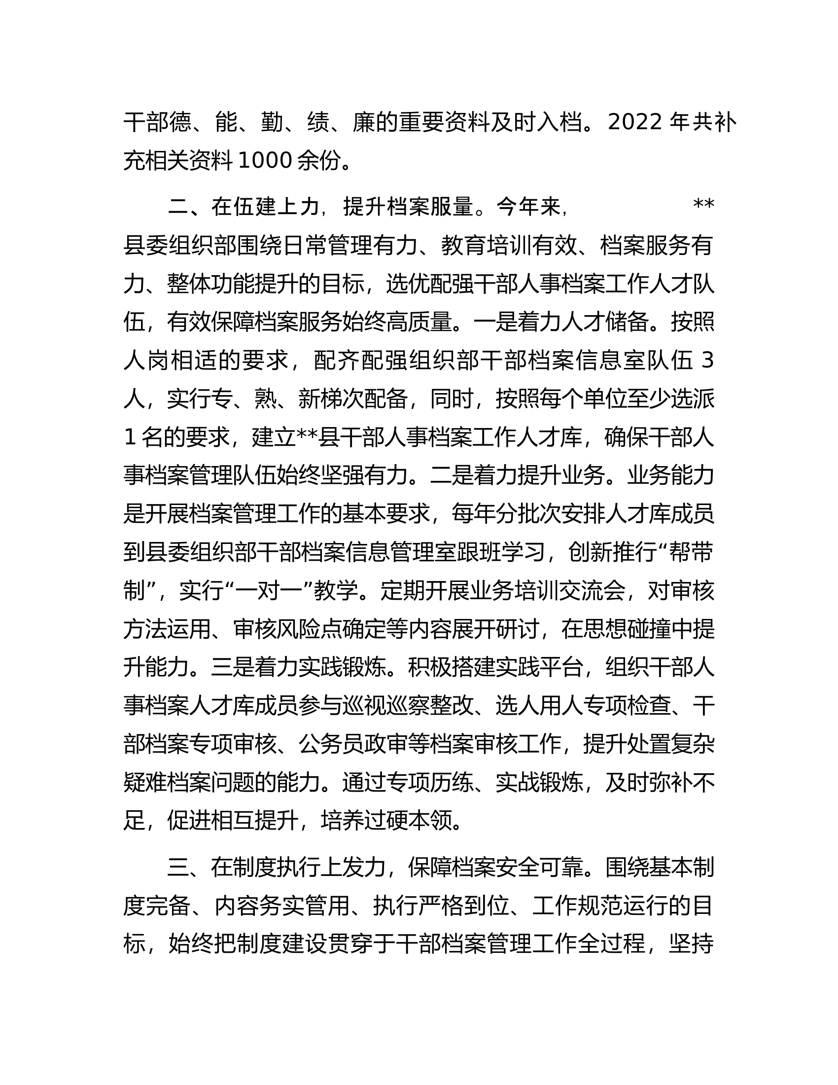 干部人事档案管理经验材料.docx 第2页