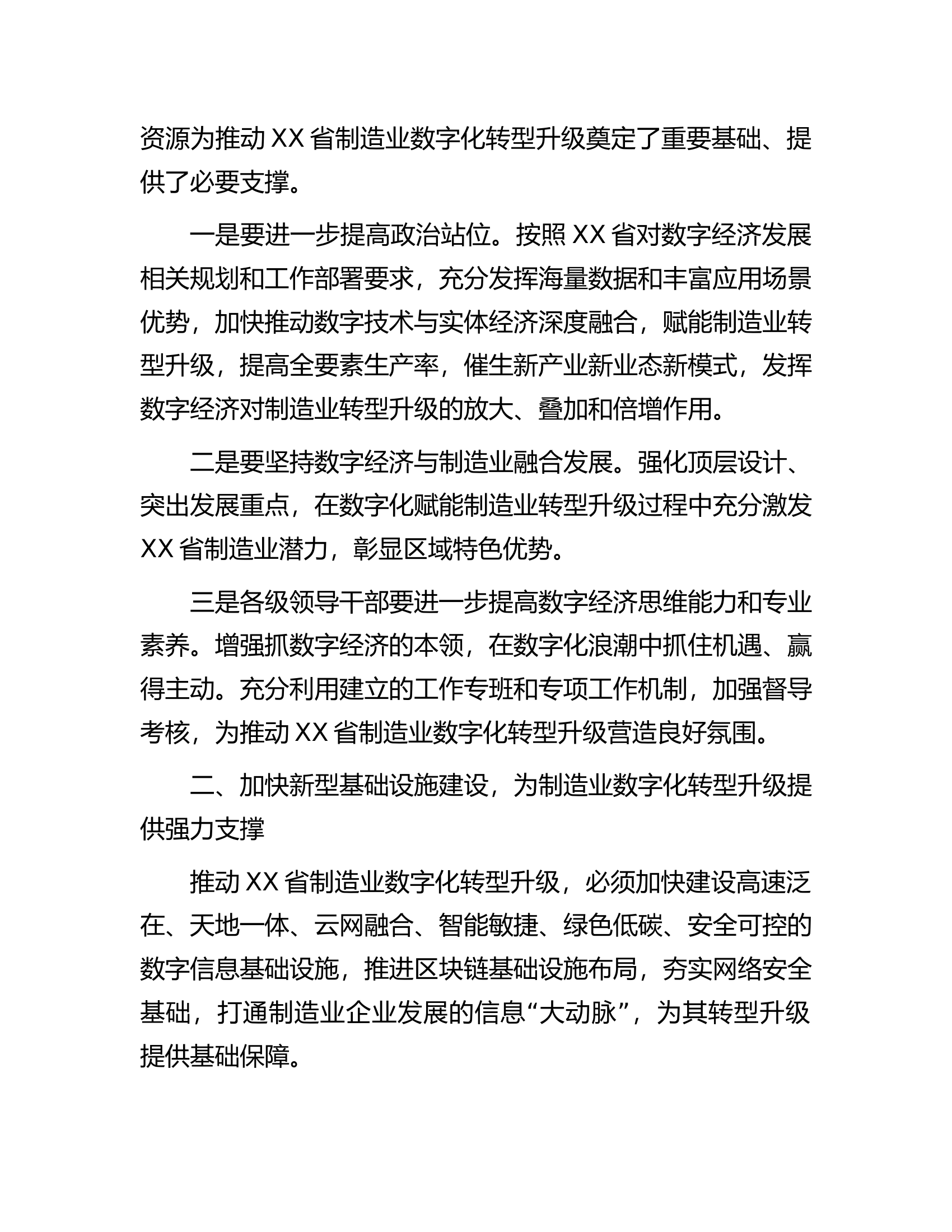 着力推动制造业数字化转型升级工作报告.docx 第2页
