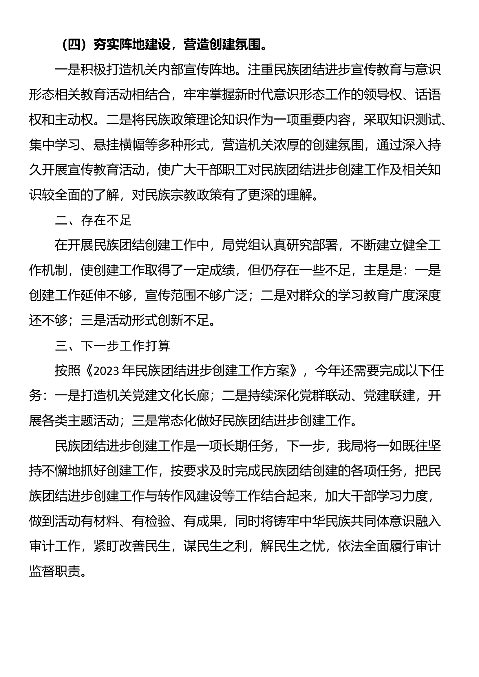 民族团结进步工作自查报告.docx 第2页