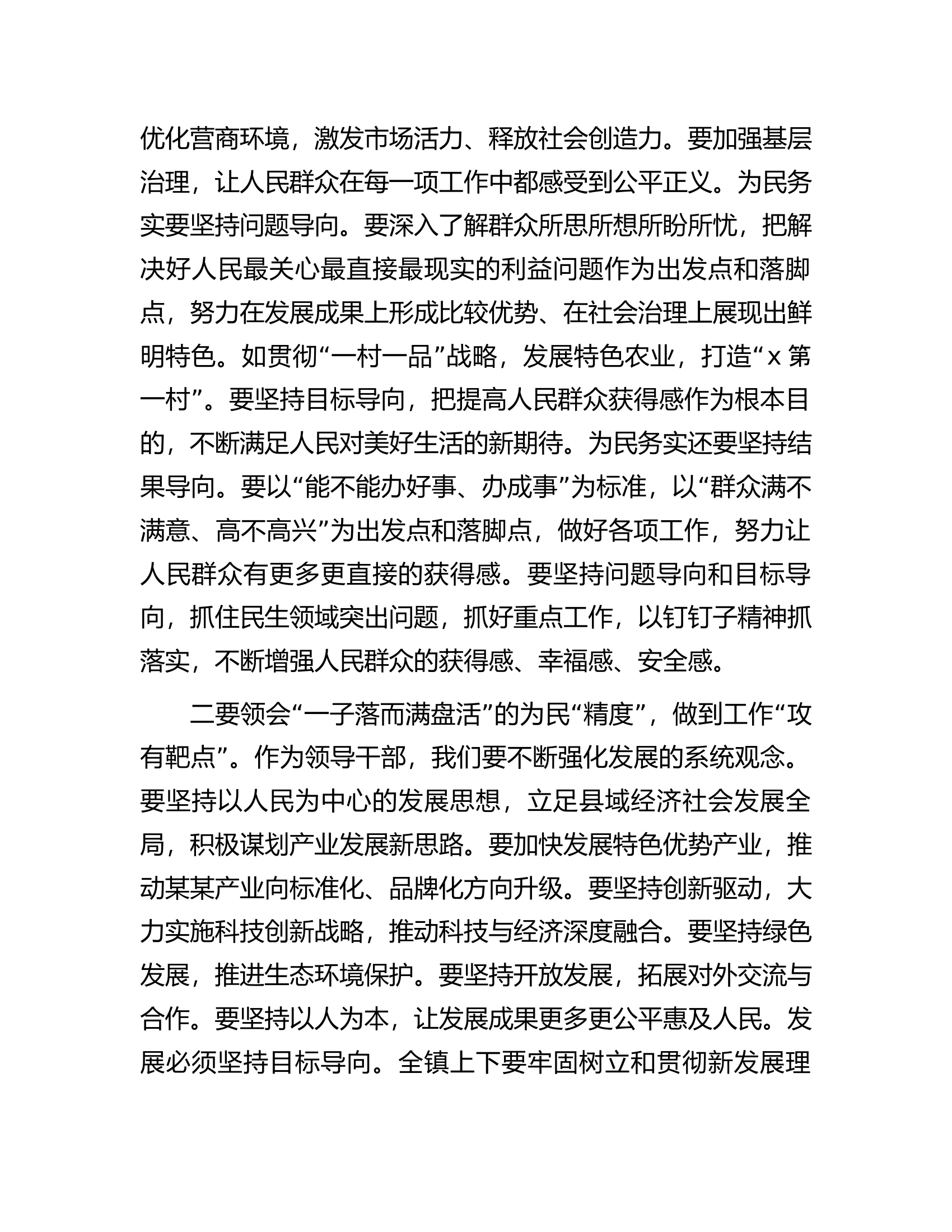 镇党委书记2023年主题教育读书班研讨发言提纲.docx 第2页