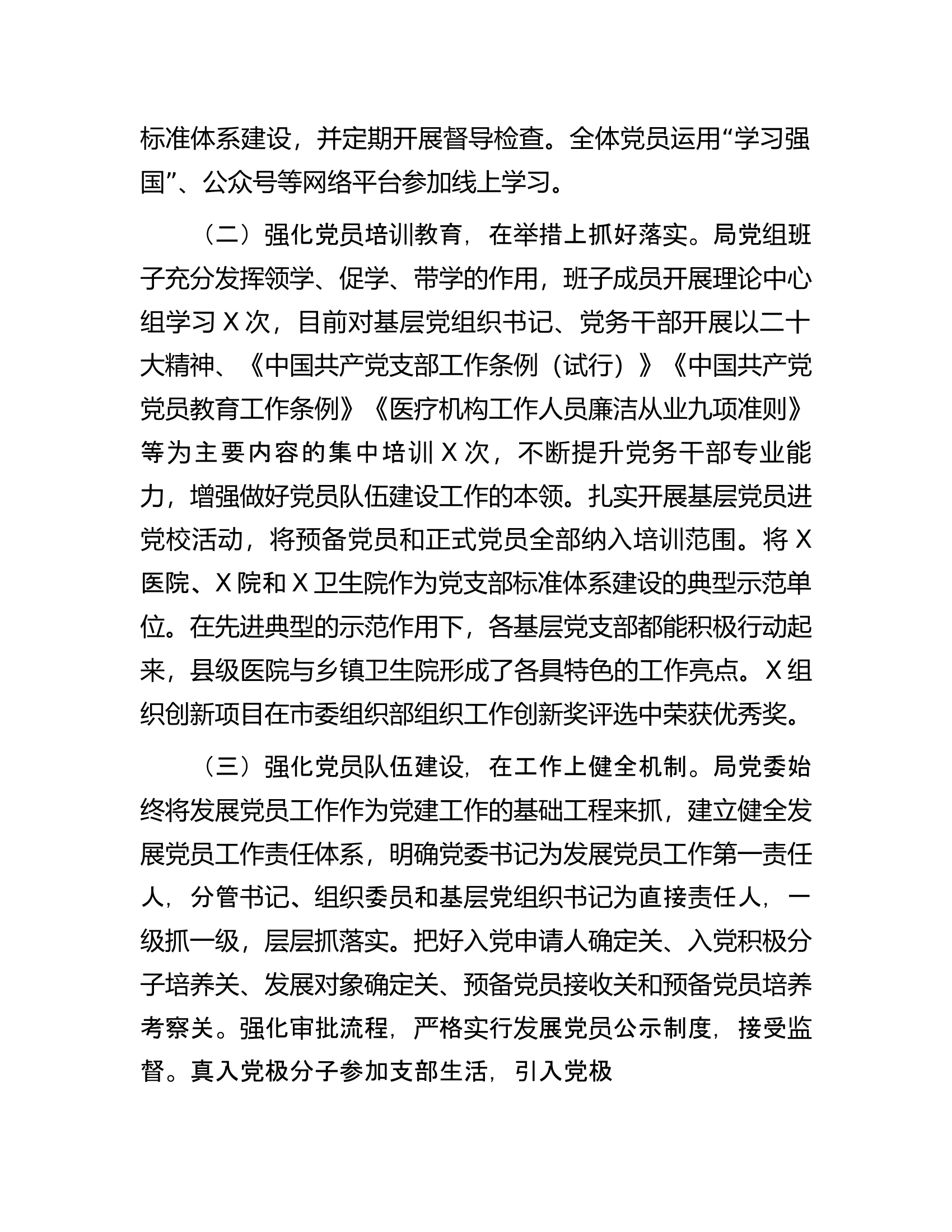 卫生健康局党组关于党员队伍建设的情况汇报.docx 第2页