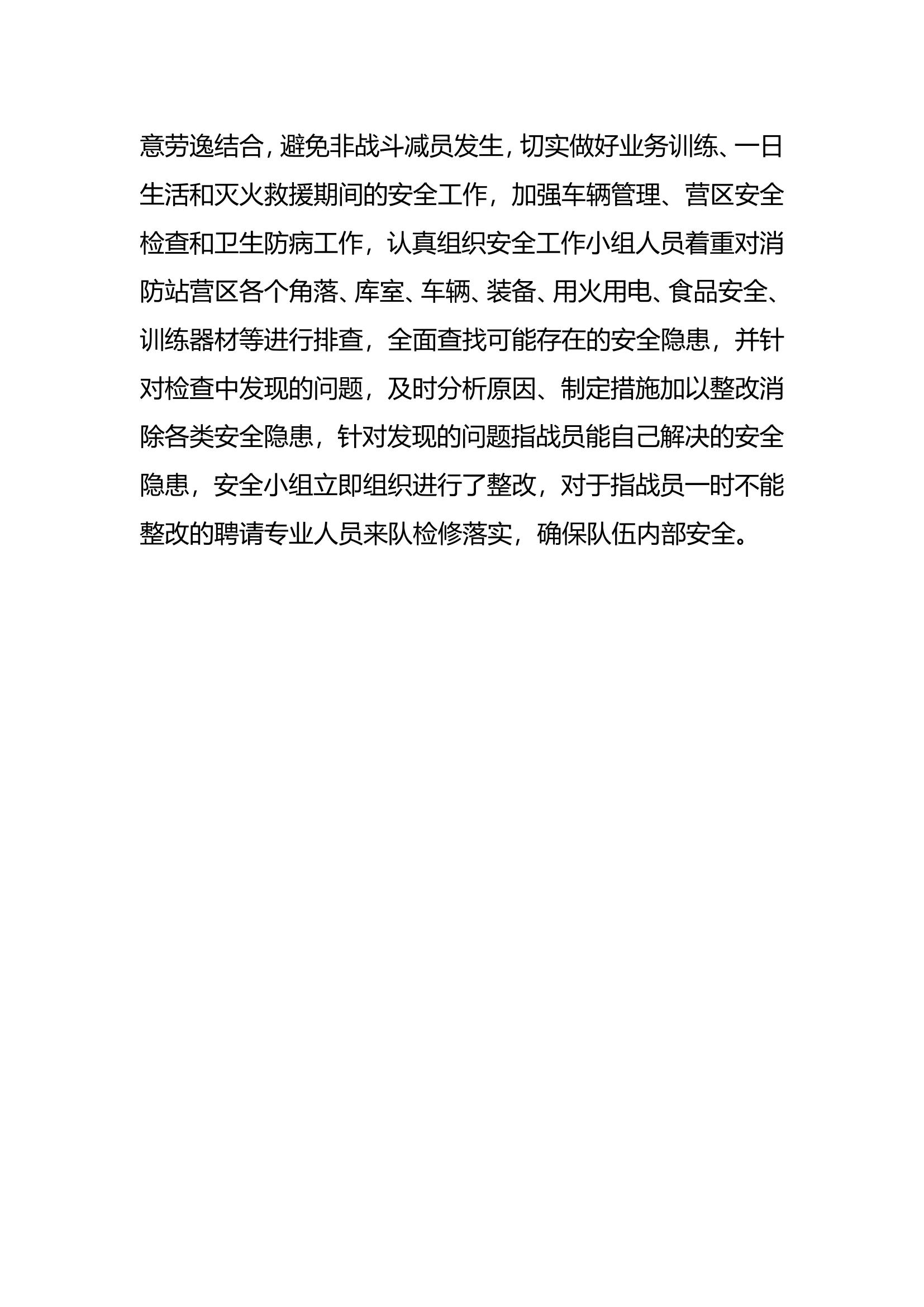 安全工作形势自查报告.doc 第2页