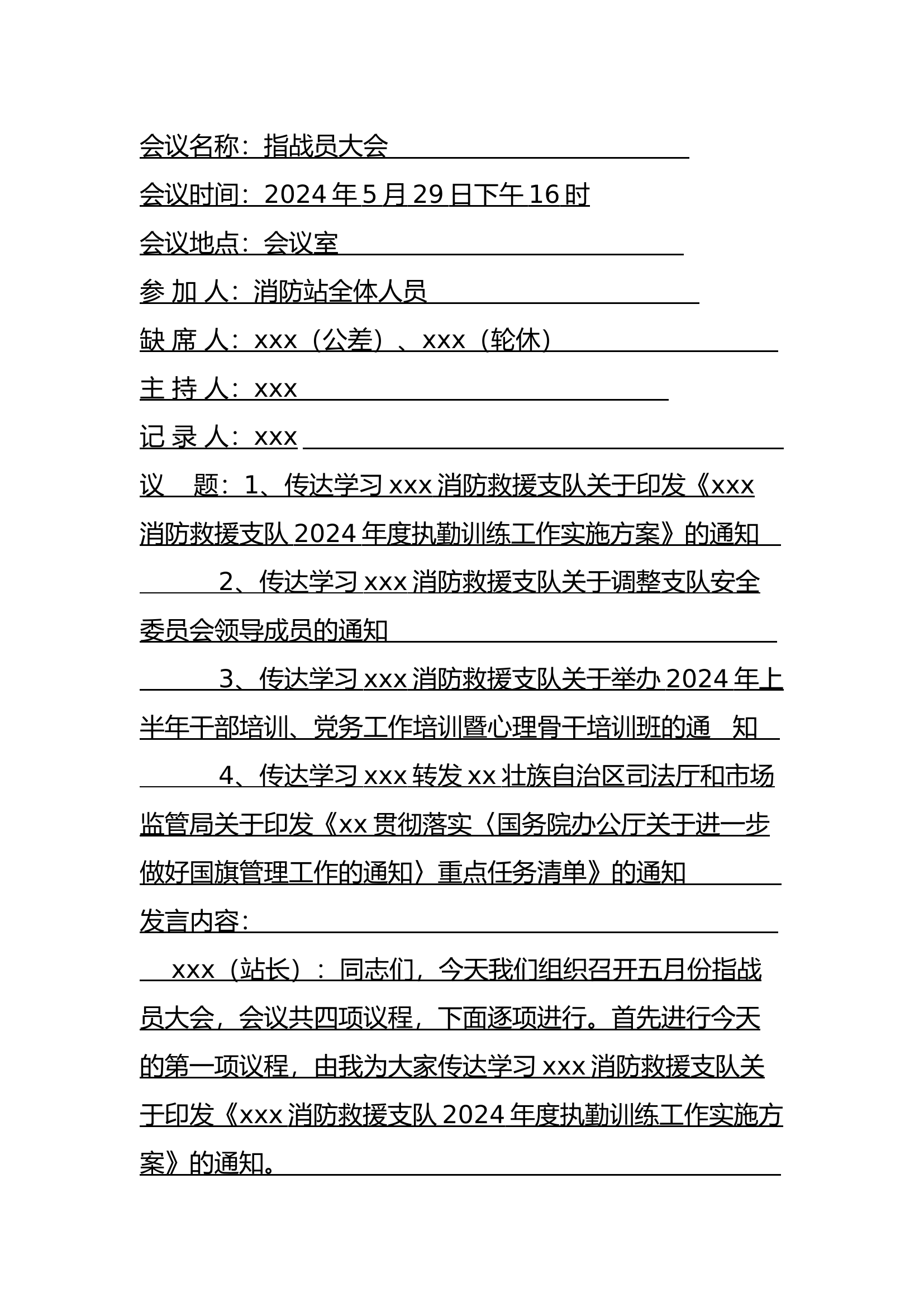 5月份指战员大会.docx 第1页