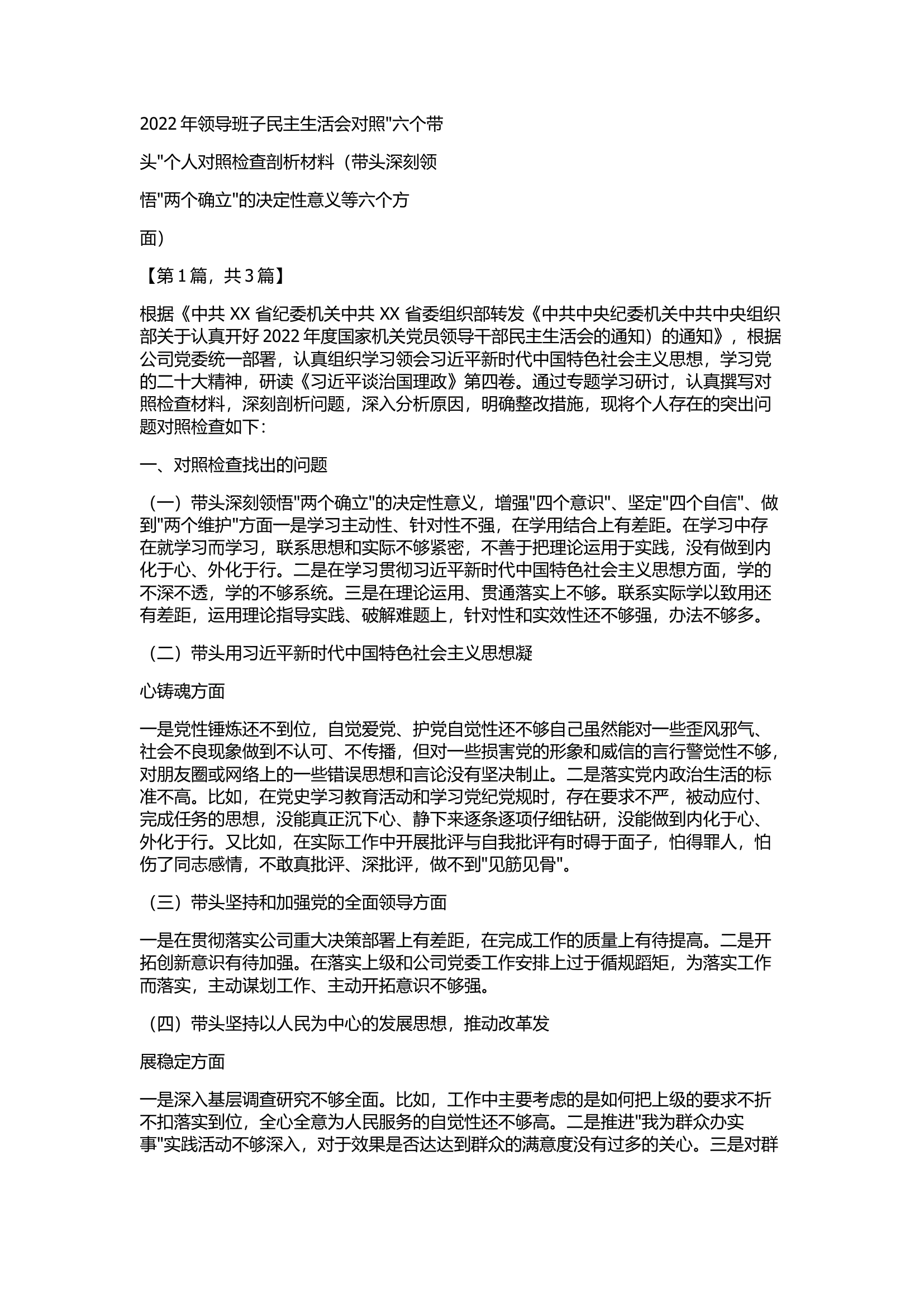 组织生活会1.docx 第1页