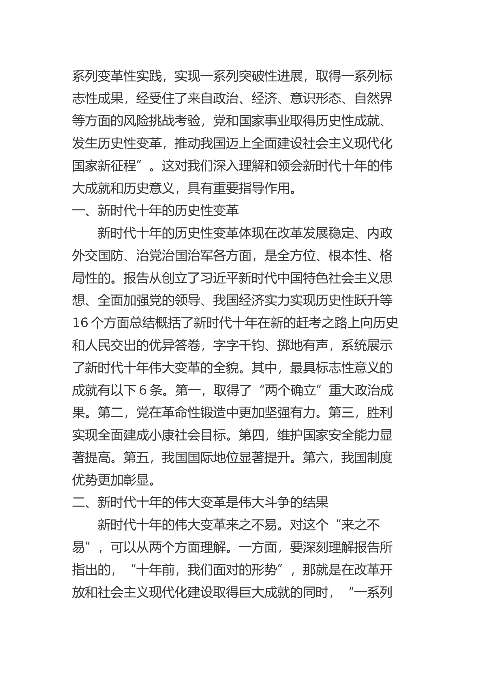 2023年1月份政治教育及业务理论笔记.docx 第2页