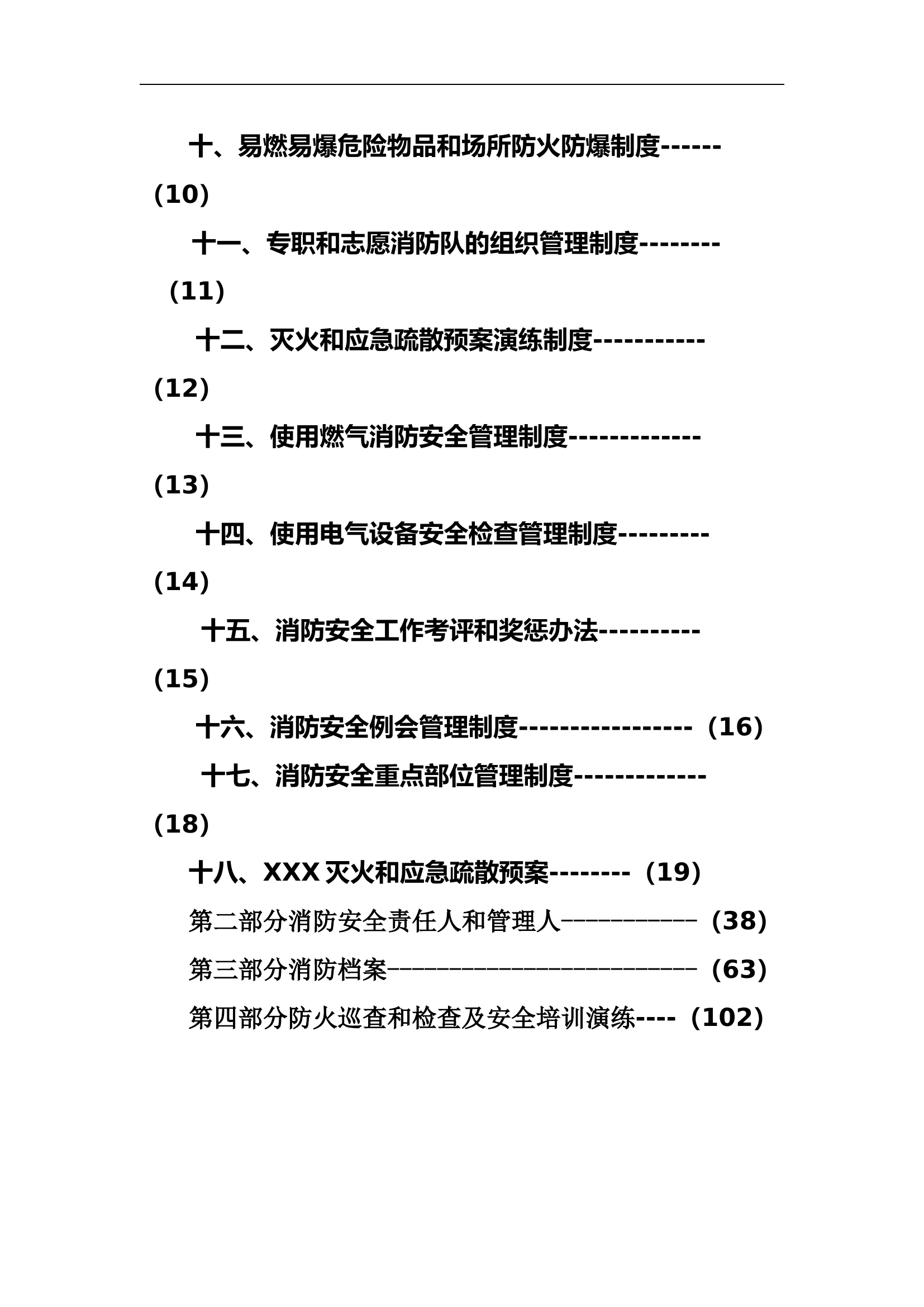 8. 消防安全标准化材料汇编（107页）.docx 第2页