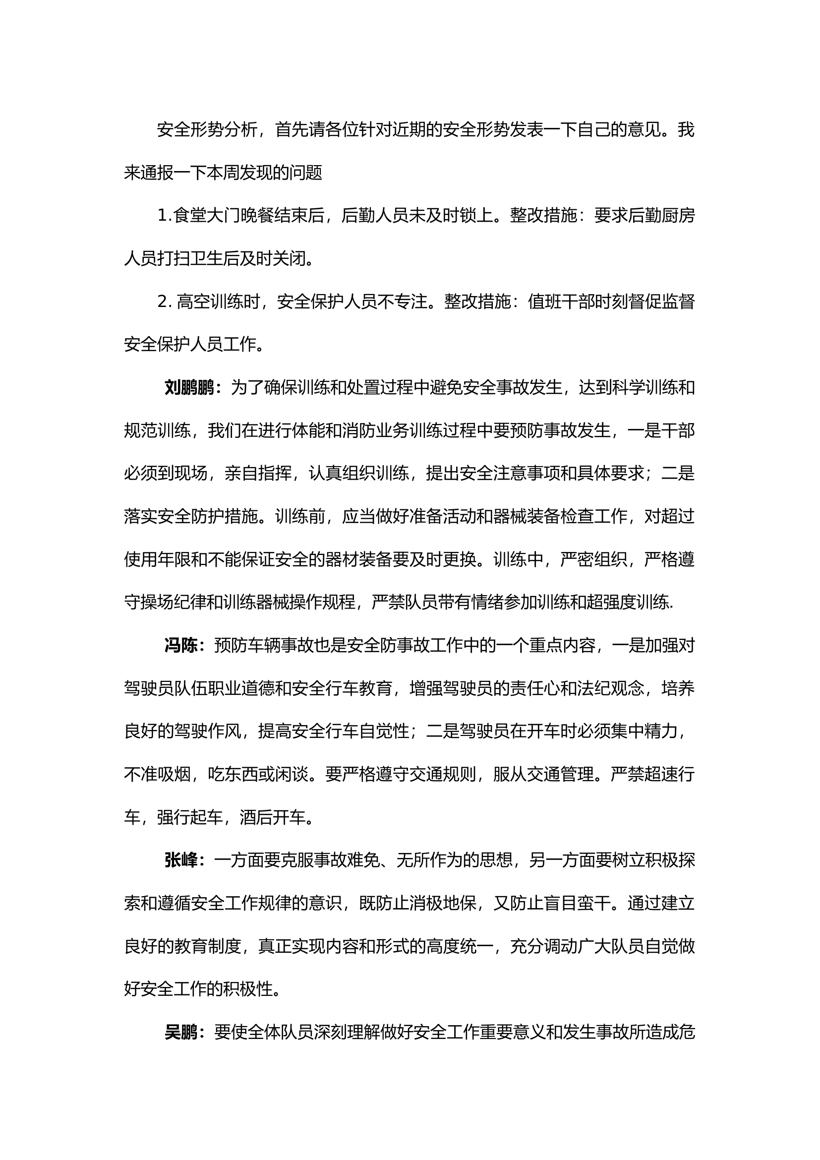 3月全月安全形势分析.docx 第1页