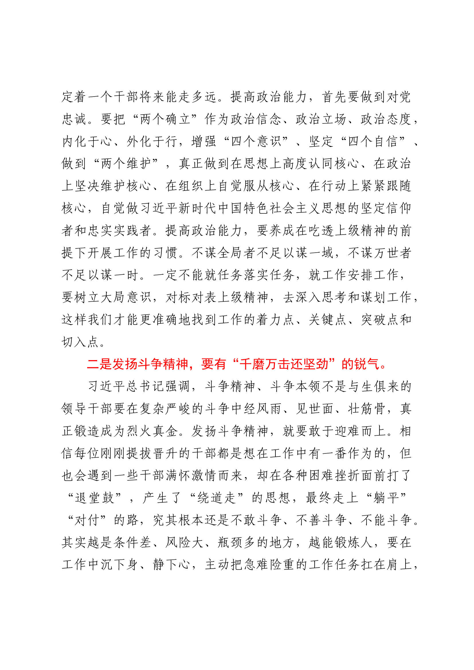 与新晋升干部集体谈话时的讲话.docx 第2页