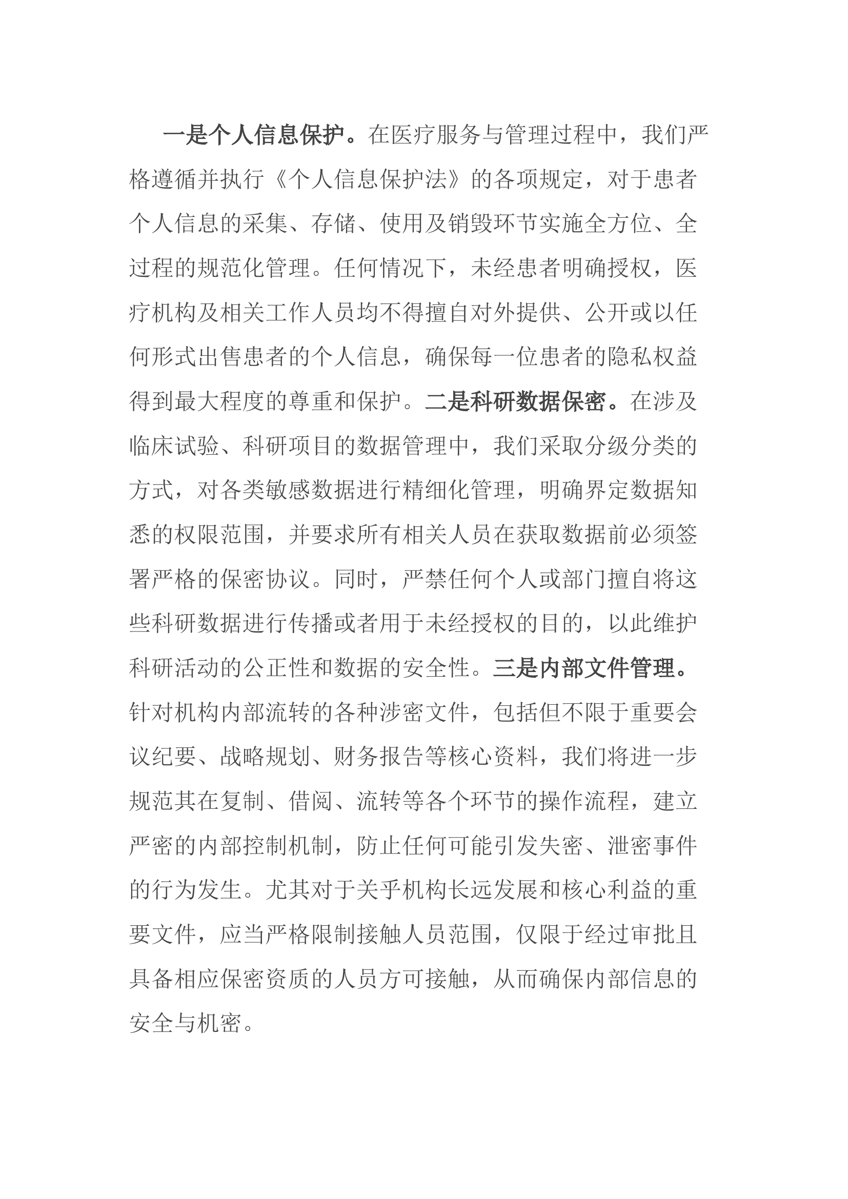 在2024年市医院保密工作会议上的讲话.docx 第2页