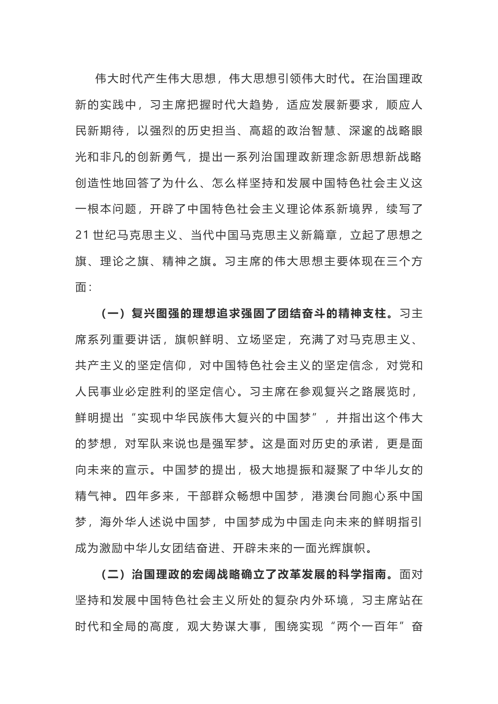 这堂党课，有思想、有事例、有情怀，超级震撼！.docx 第2页