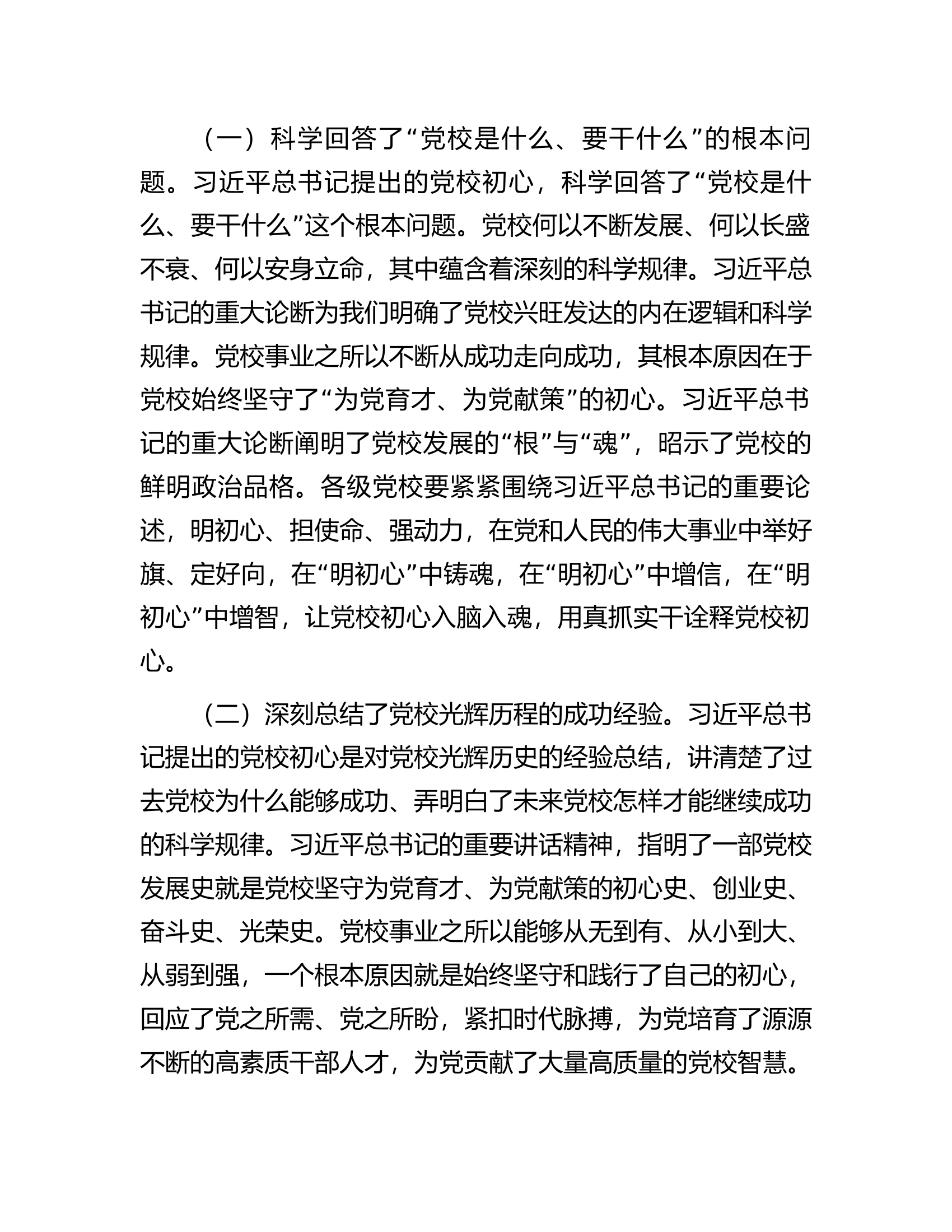 市委书记在调研党校工作座谈会上的讲话.docx 第2页