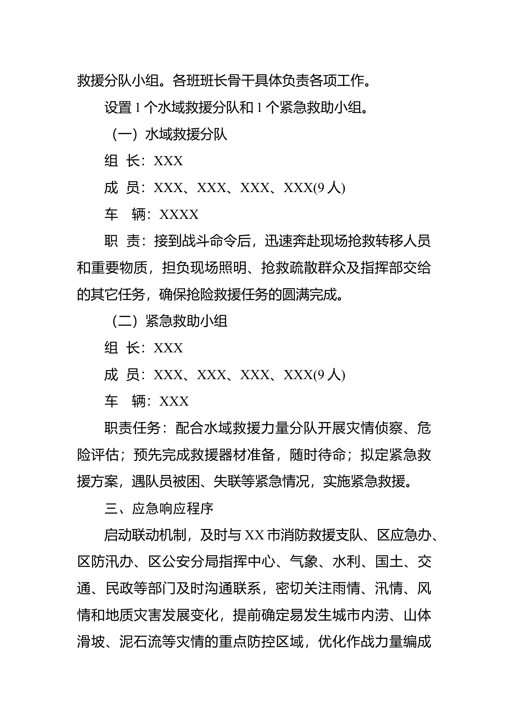 消防中队水域救援分队建设方案.docx 第2页