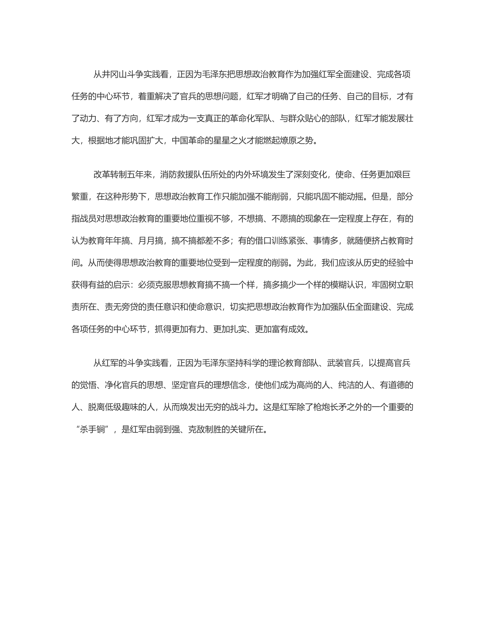 赴xx支队开展党建联建活动心得体会5.rtf 第2页