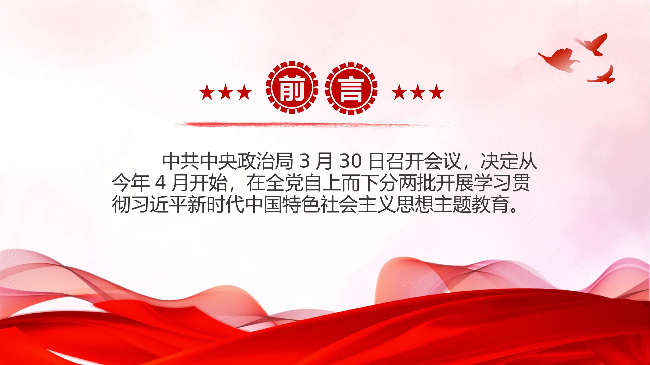 课件：学思想 强党性 重实践 建新功(1)(1).pptx 第2页