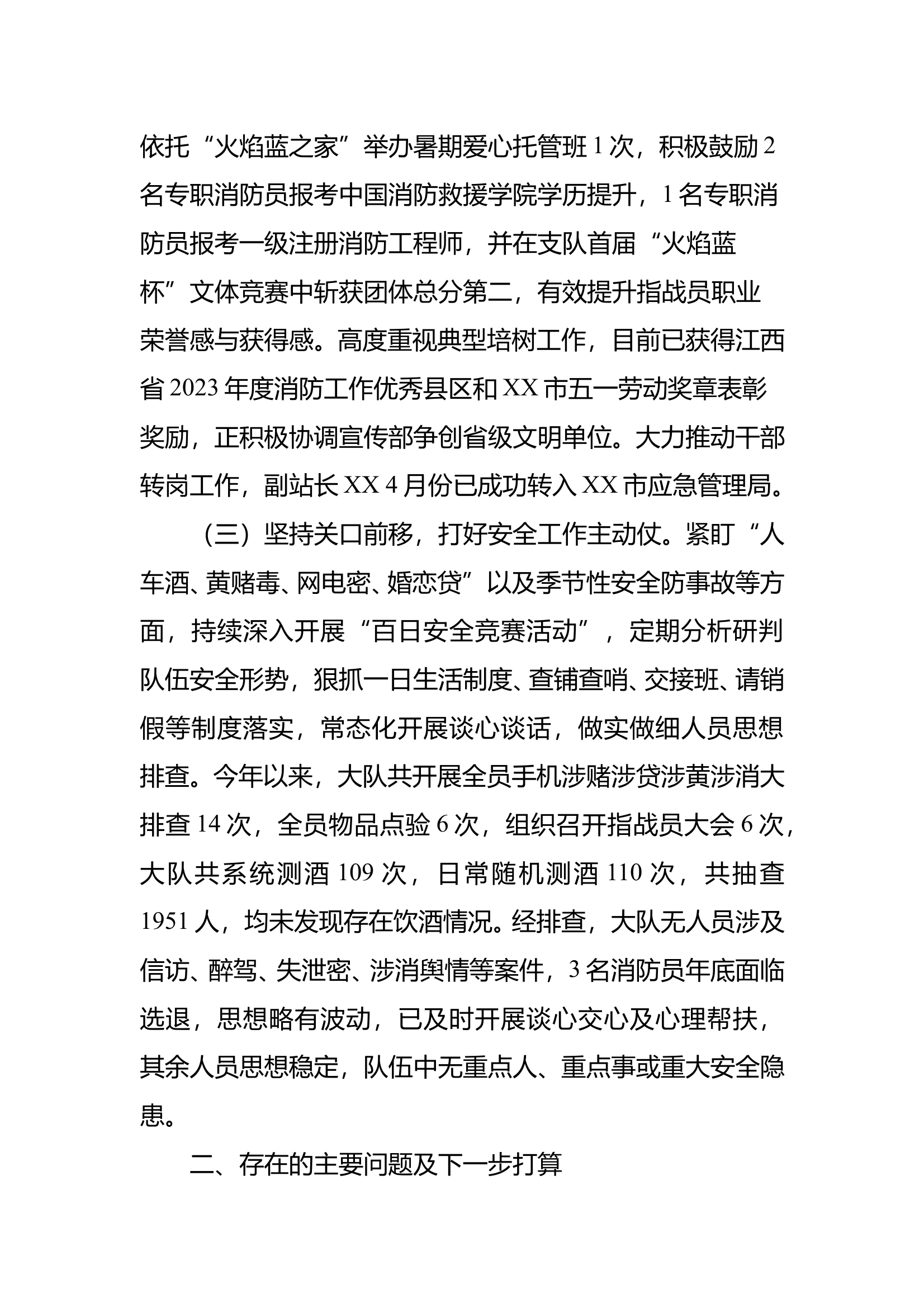 XX大队第三季度政治工作例会暨安全形势分析会汇报材料 第2页