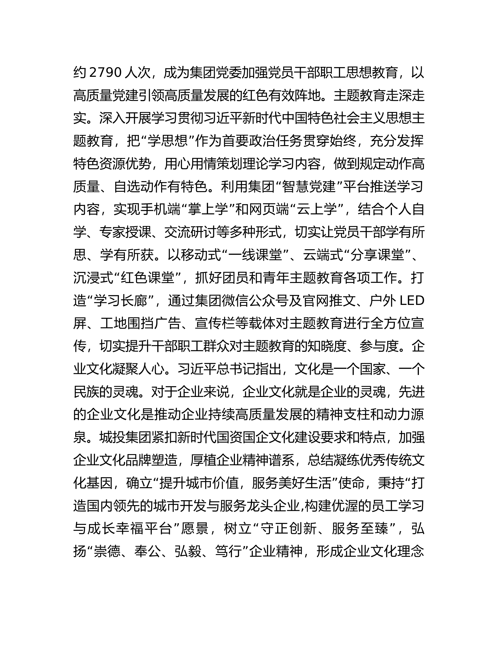 市属国有企业关于第二批主题教育进展情况总结.docx 第2页