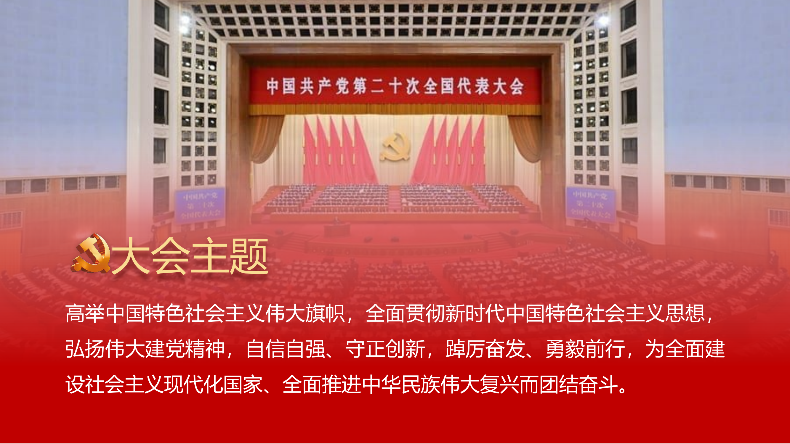 PPT课件：深入学习党的二十大会议精神.pptx 第2页
