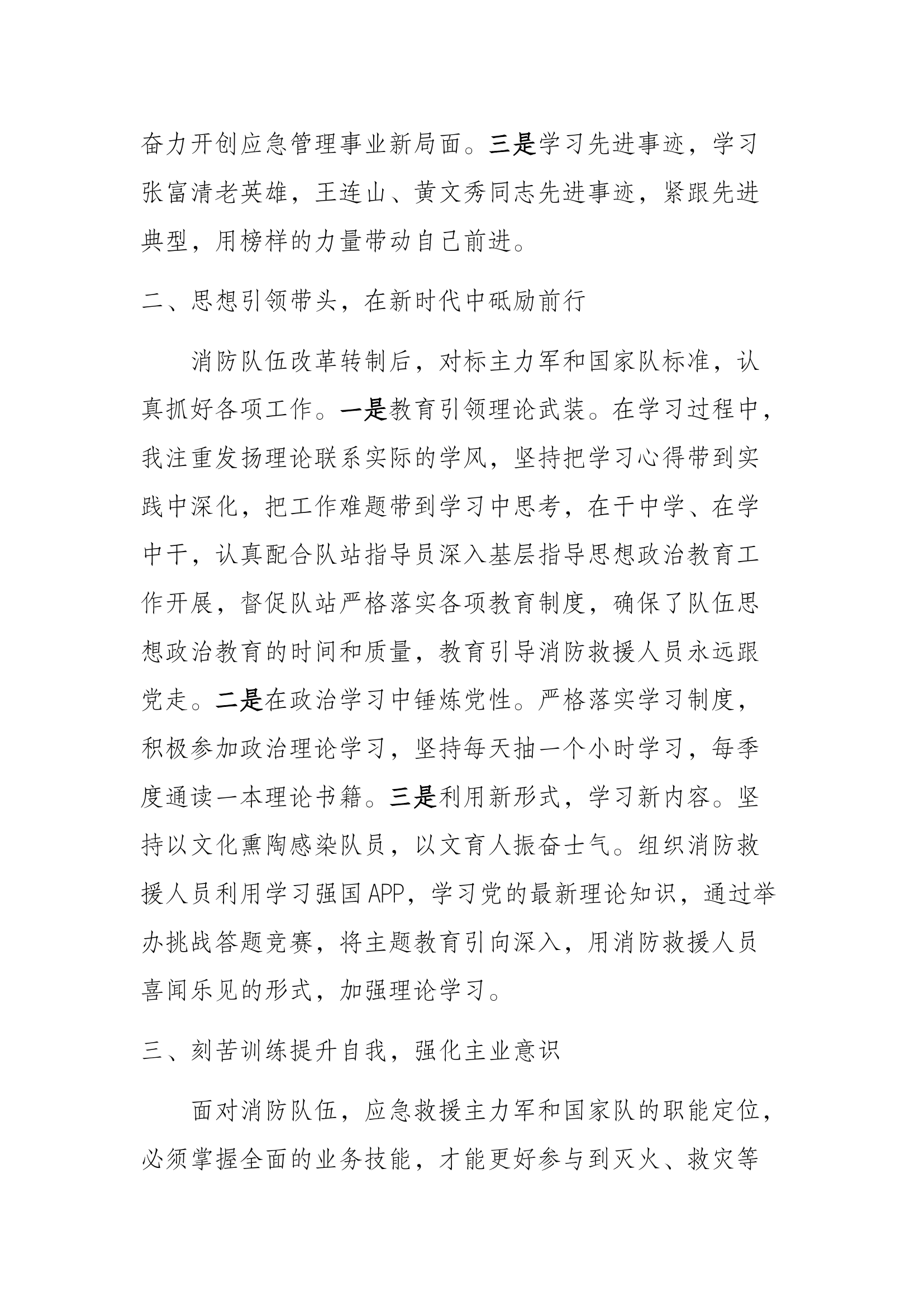 促发展我为组织做什么4.docx 第2页