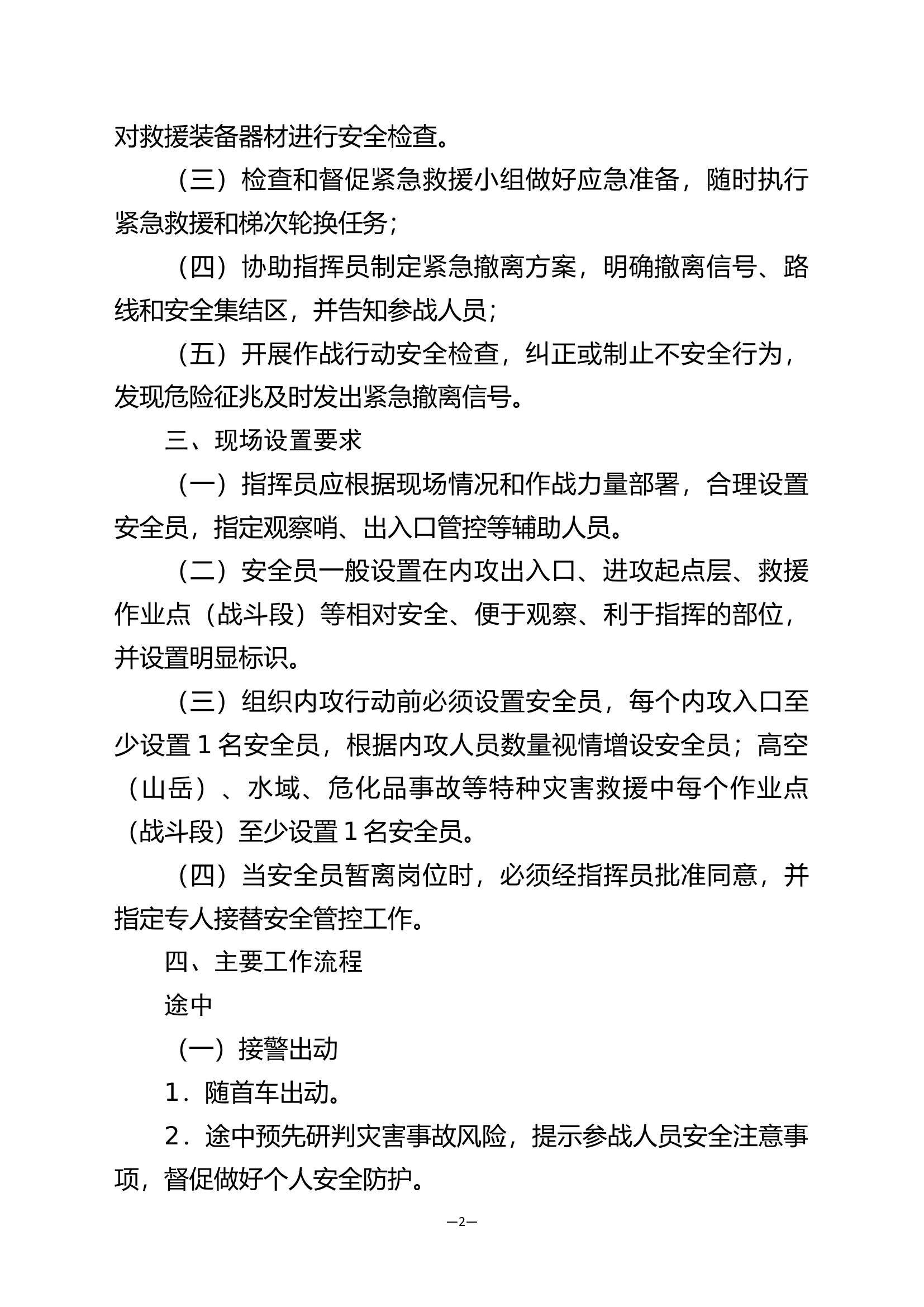 作战安全训练操法汇编.docx 第2页