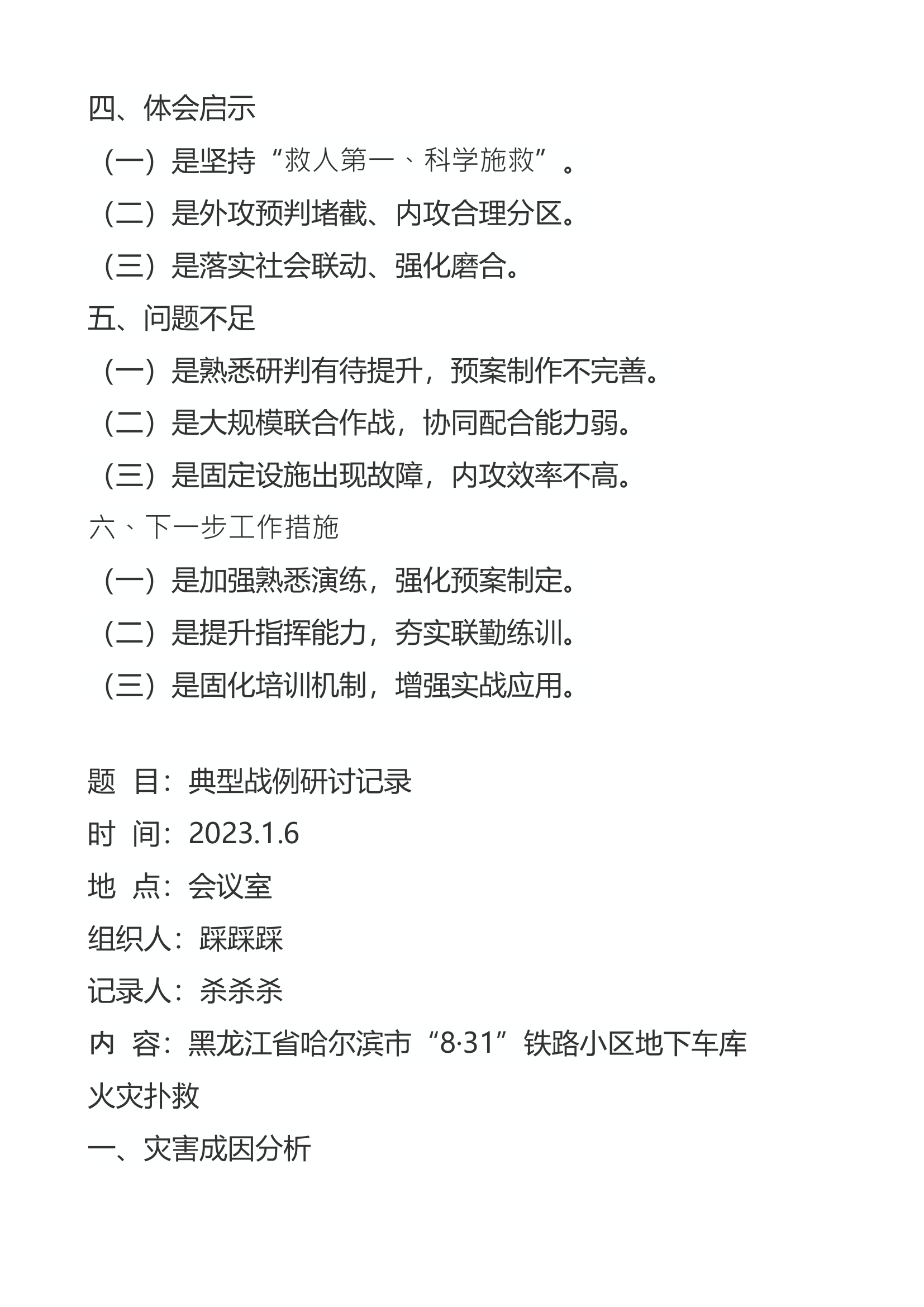 典型战例研讨.docx 第2页