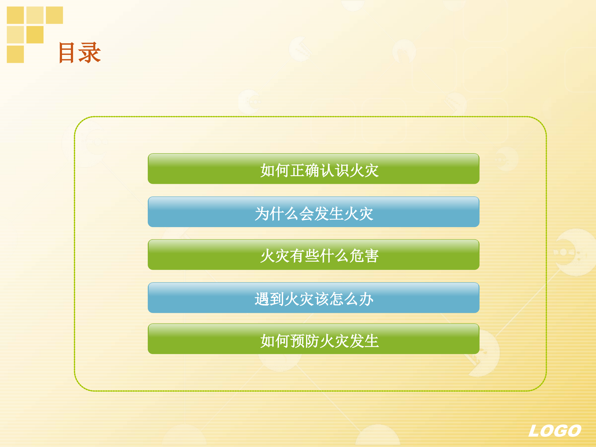 开学第一课：小学生消防安全教育.ppt 第2页