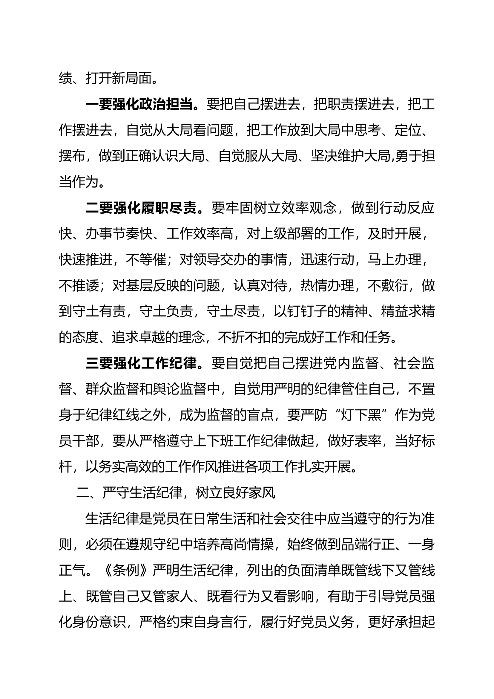 党纪学习教育“工作纪律、生活纪律”研讨发言——xx.docx 第2页