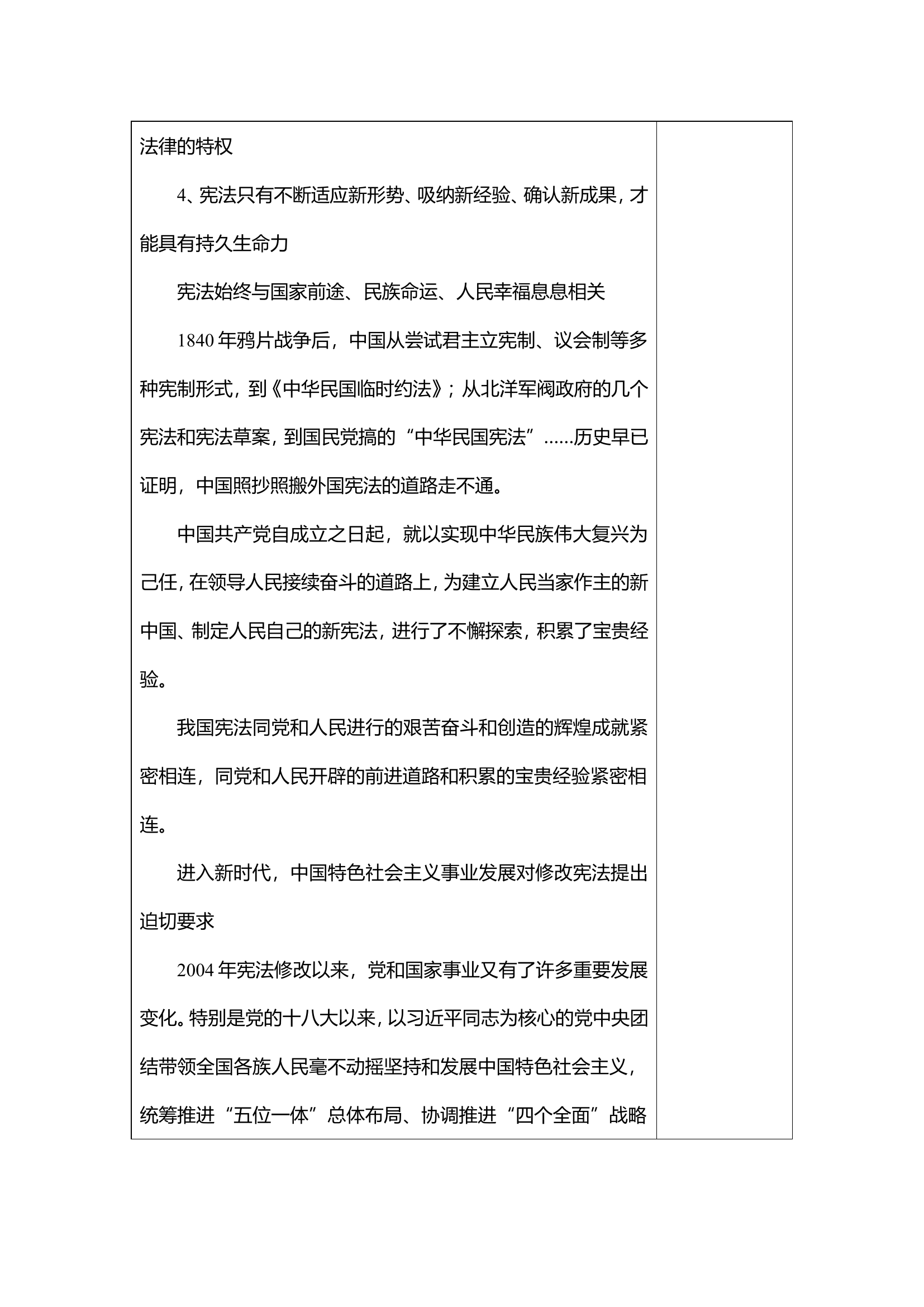 3.22 弘扬宪法精神 教案.doc 第2页