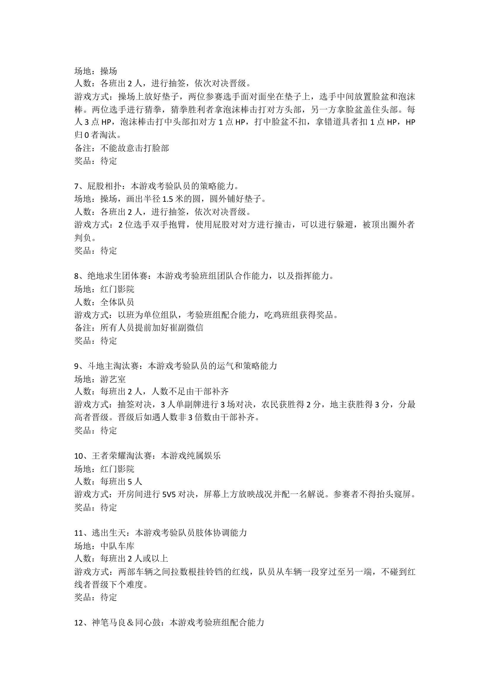 春节活动安排表及游戏规则.docx 第2页