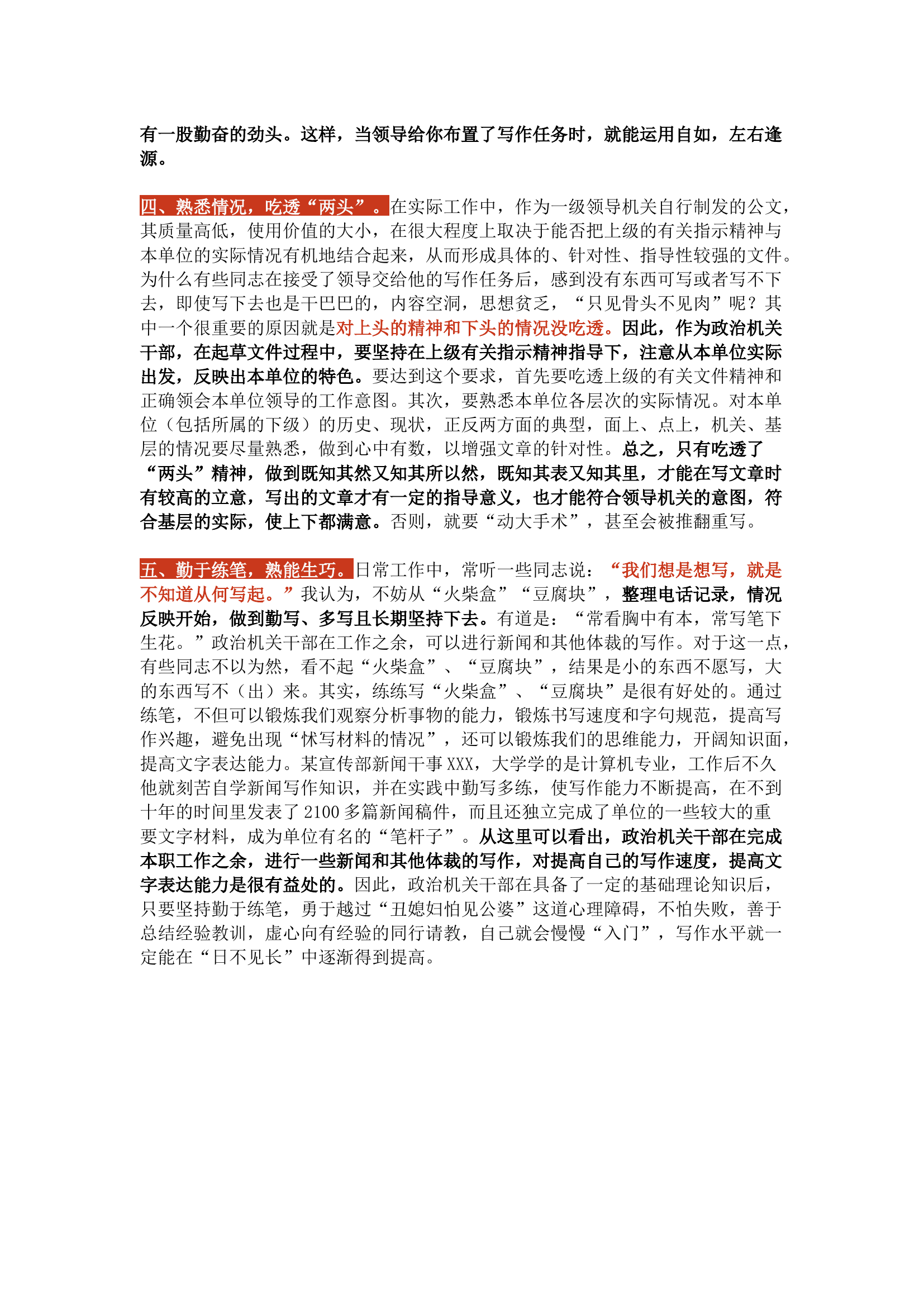 机关干部提高写作能力的5个方法，老笔杆子讲堂！.docx 第2页