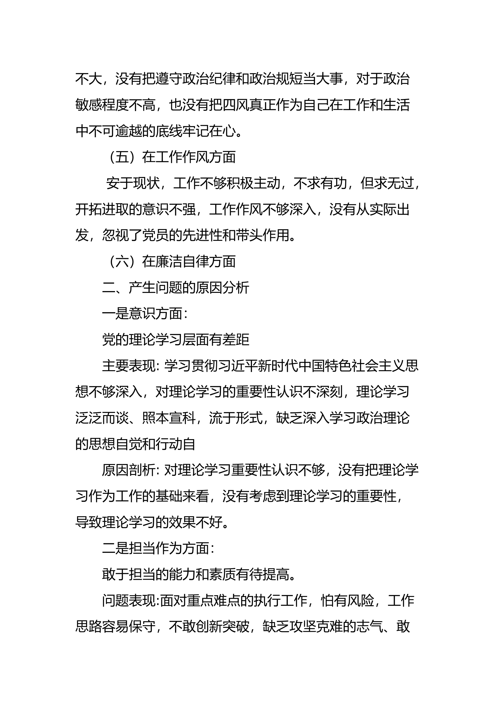 2023年主题教育专题组织生活会对照检查材料 (6).docx 第2页