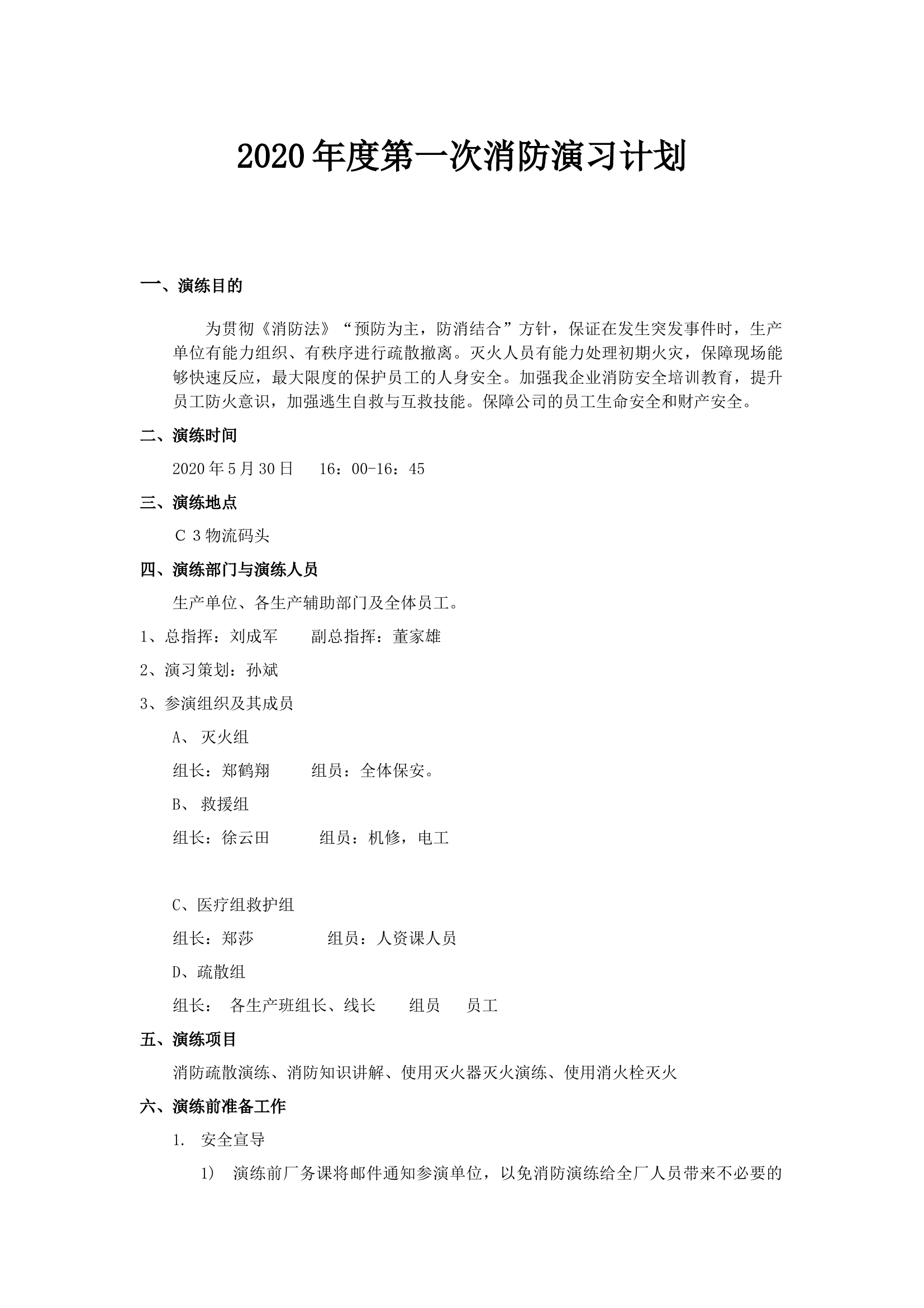 21. 消防演练计划.docx 第1页