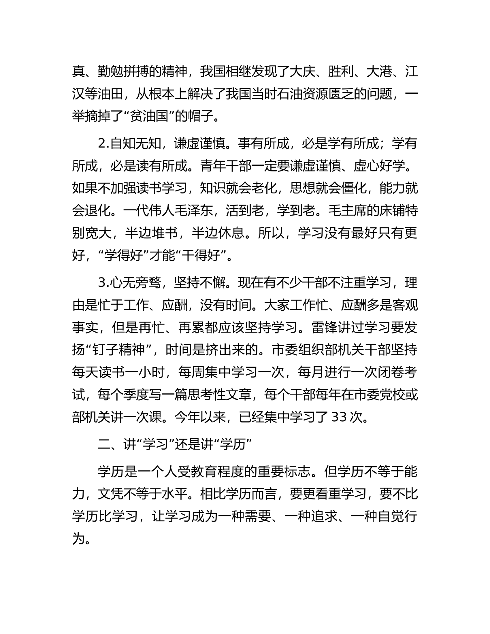在全市青年干部培训班开班的讲话：青年，从学习出发.docx 第2页