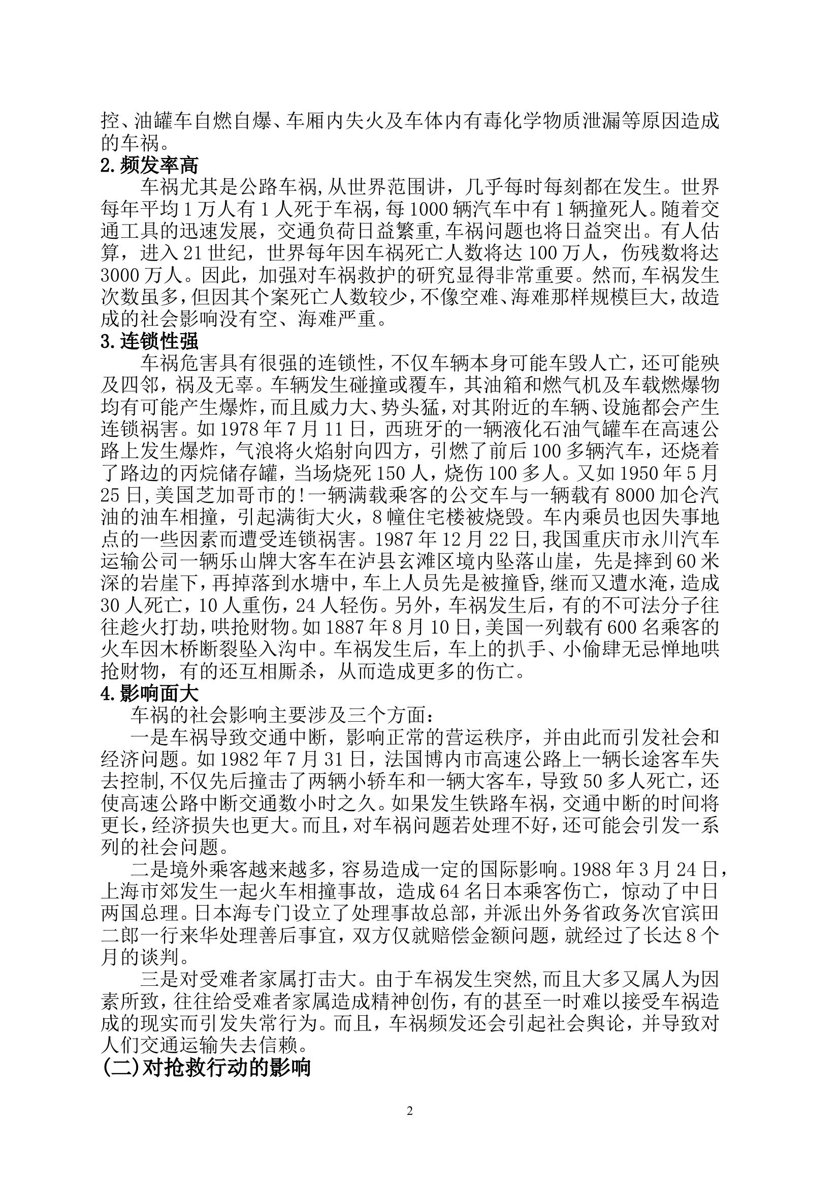 交通事故处置教案.doc 第2页