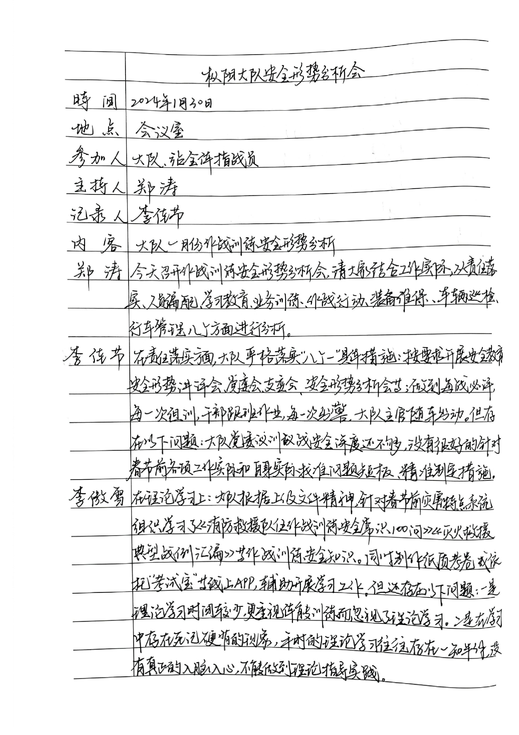XX大队1月份作战训练安全形势分析会（八个方面）.pdf 第1页