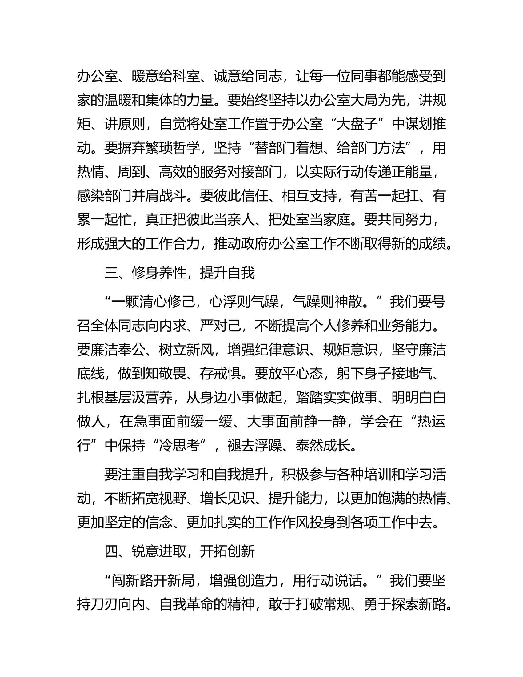 在市政府办公室全体工作人员会议上的讲话.................docx 第2页