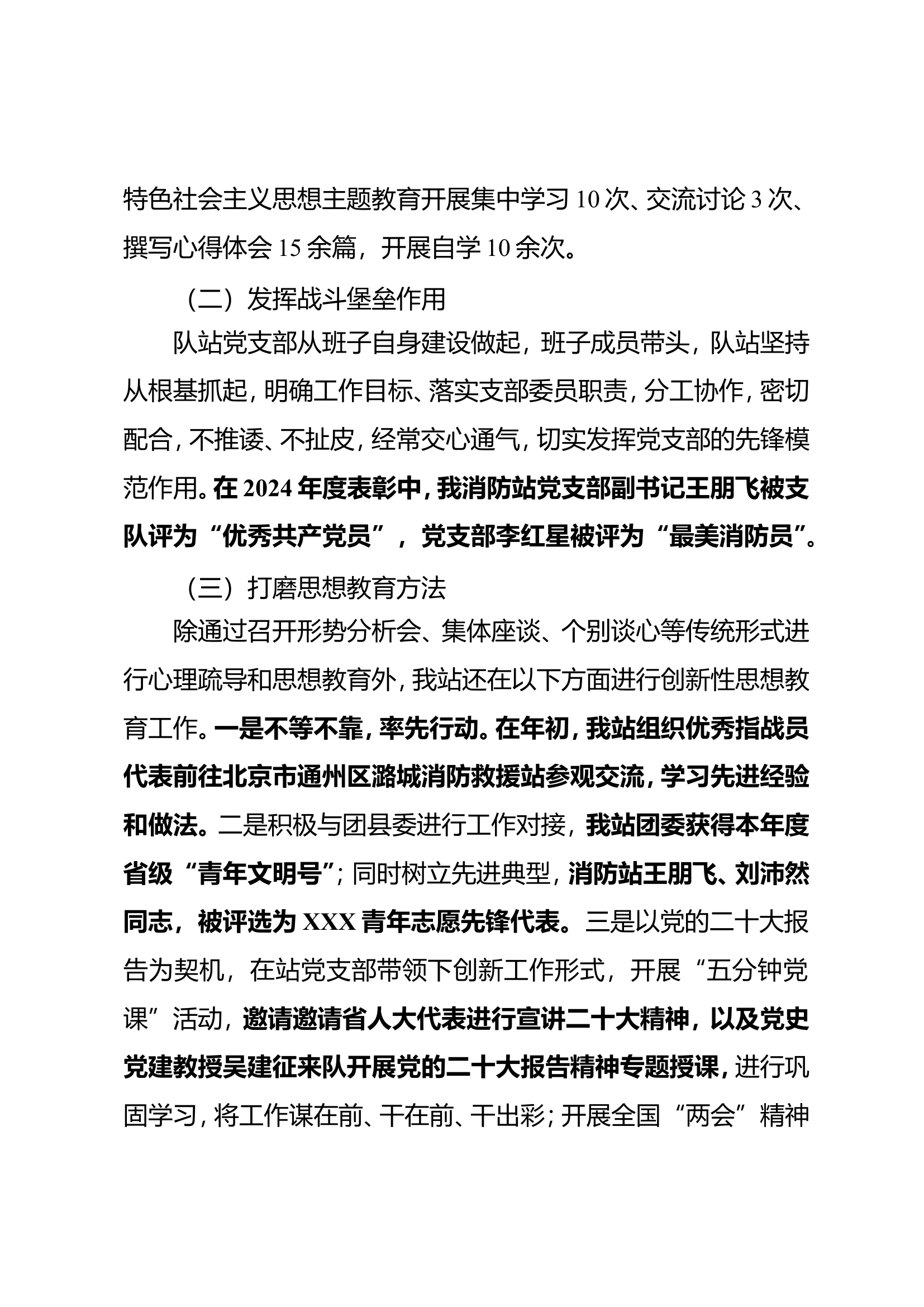 党支部述职述廉报告（多篇）.doc 第2页