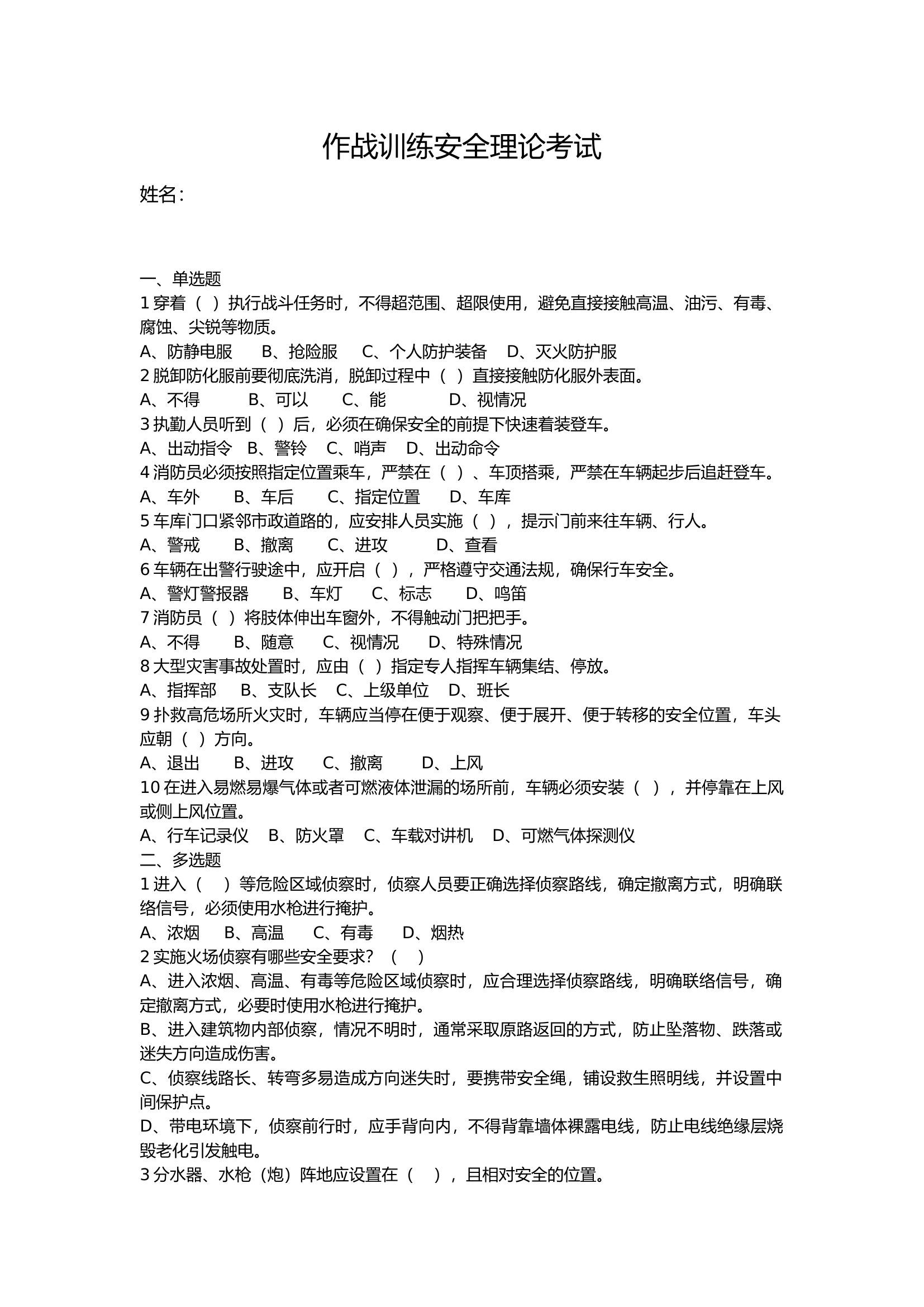 作战训练安全理论考试3.docx 第1页