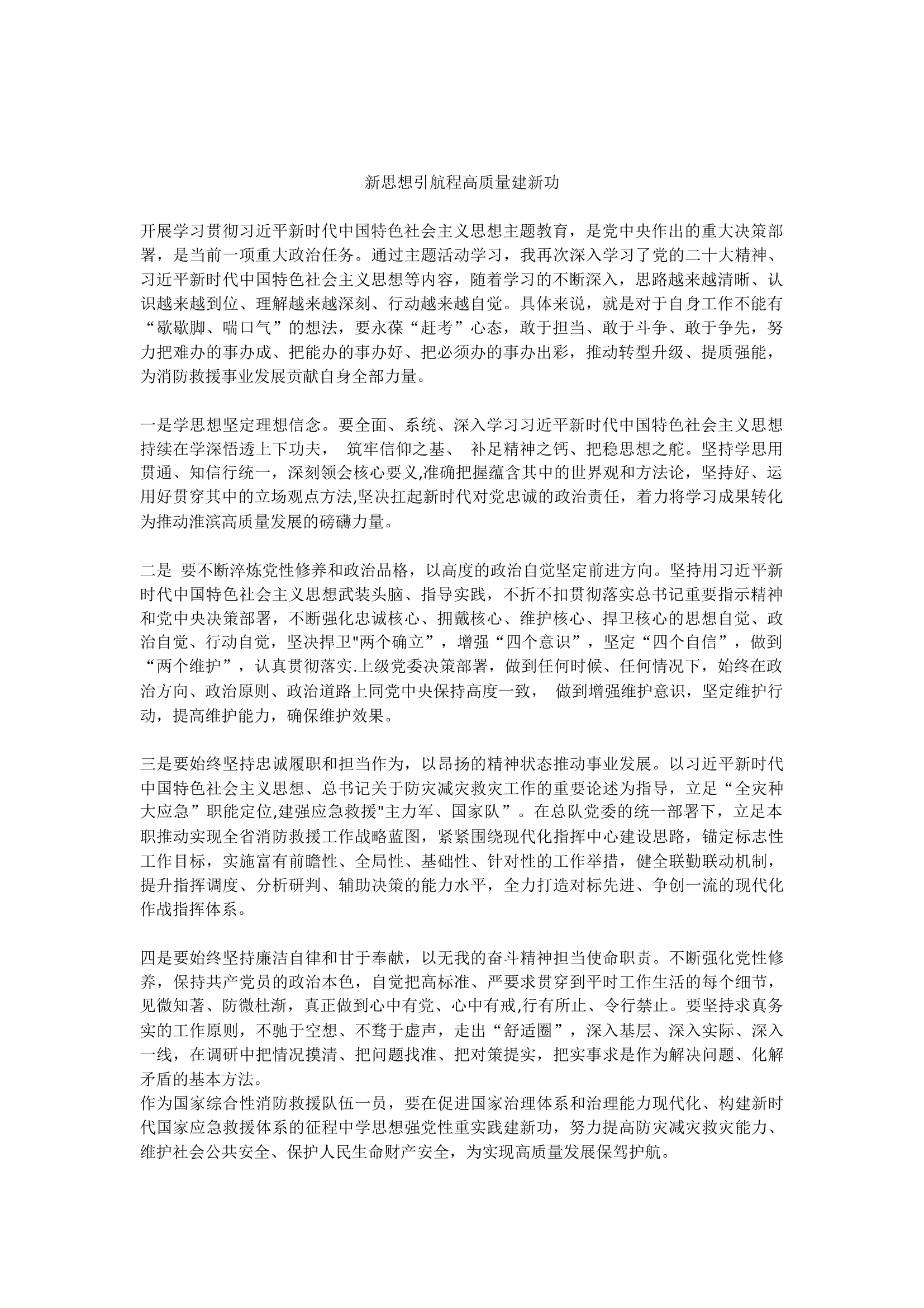 学习主题教育活动心得体会.docx 第1页