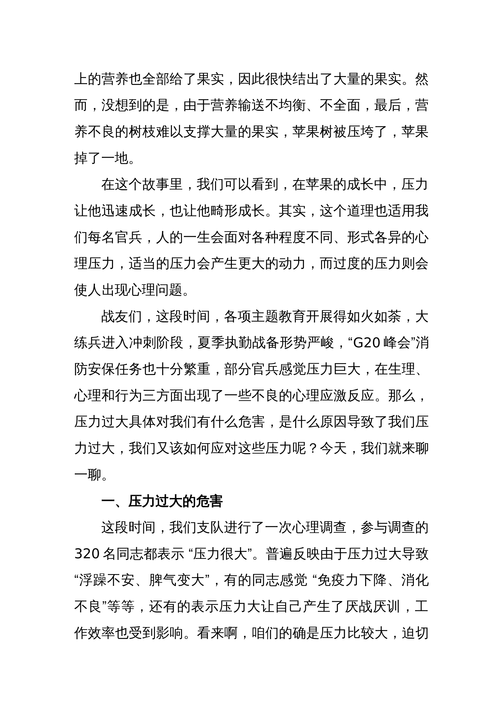 与压力同行 让压力助跑 第2页