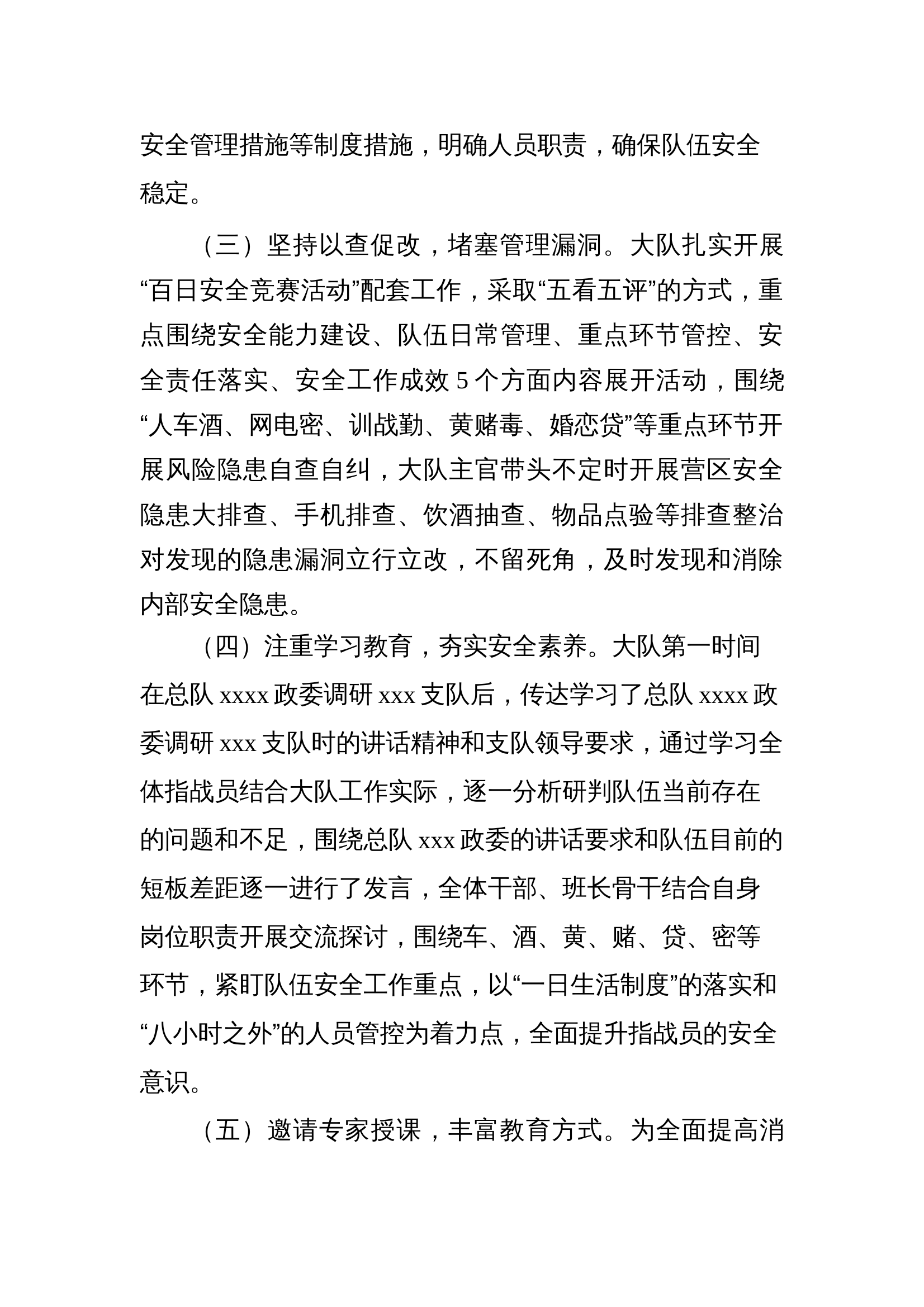 百日安全竞赛活动工作总结 第2页