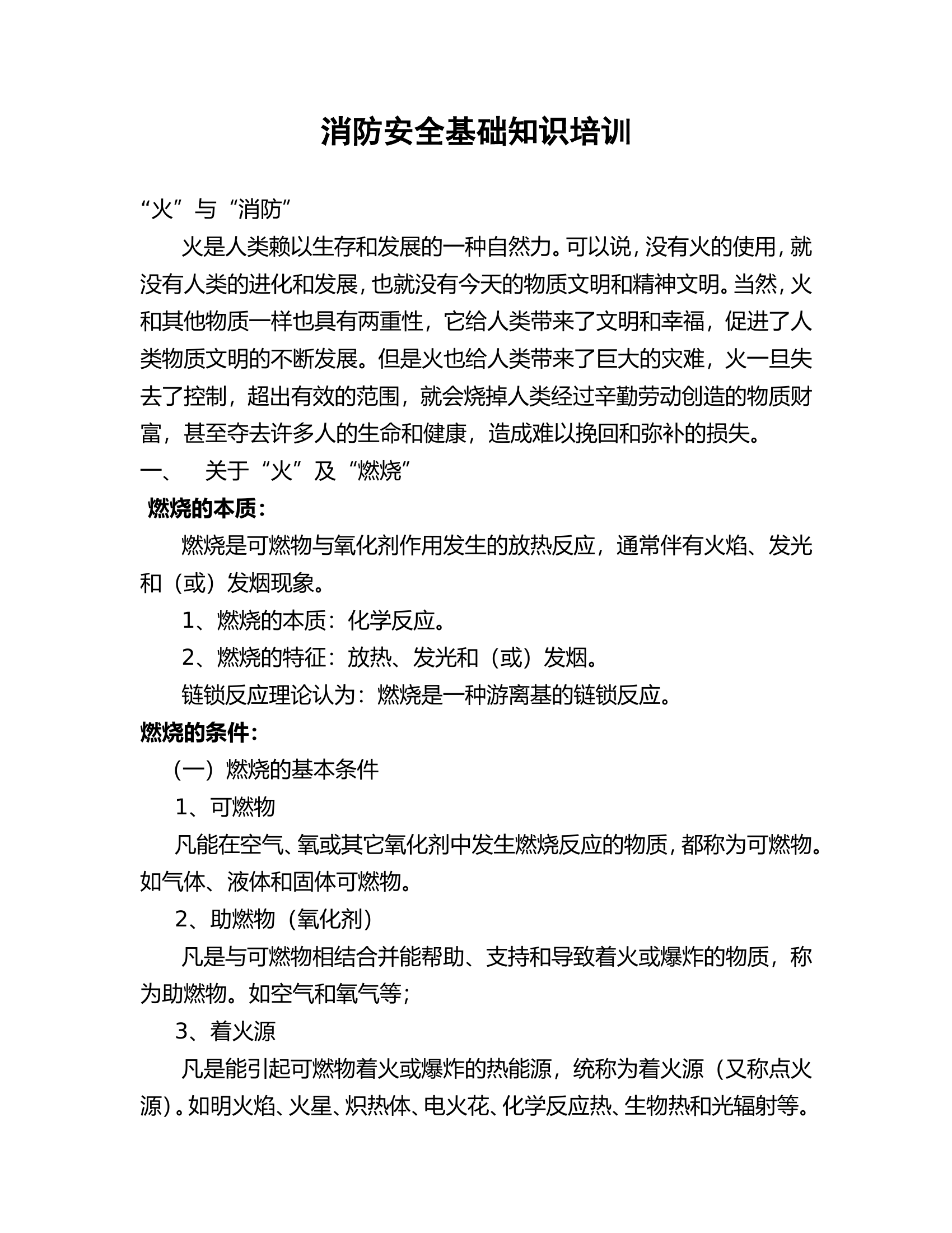 9.消防安全基础知识培训.doc 第1页