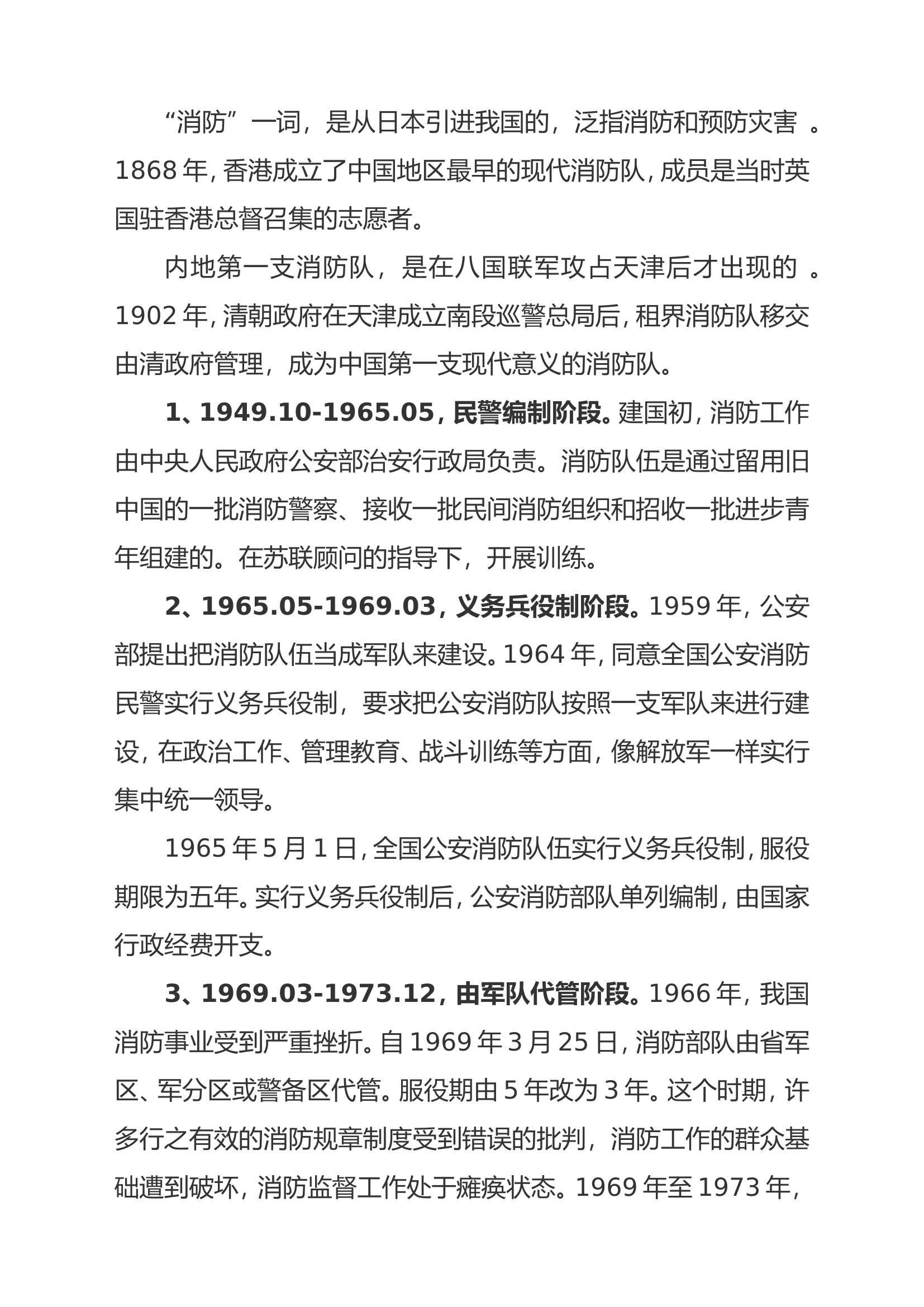 学党史、感党恩，谱写新时代消防救援事业的新篇章.doc 第2页