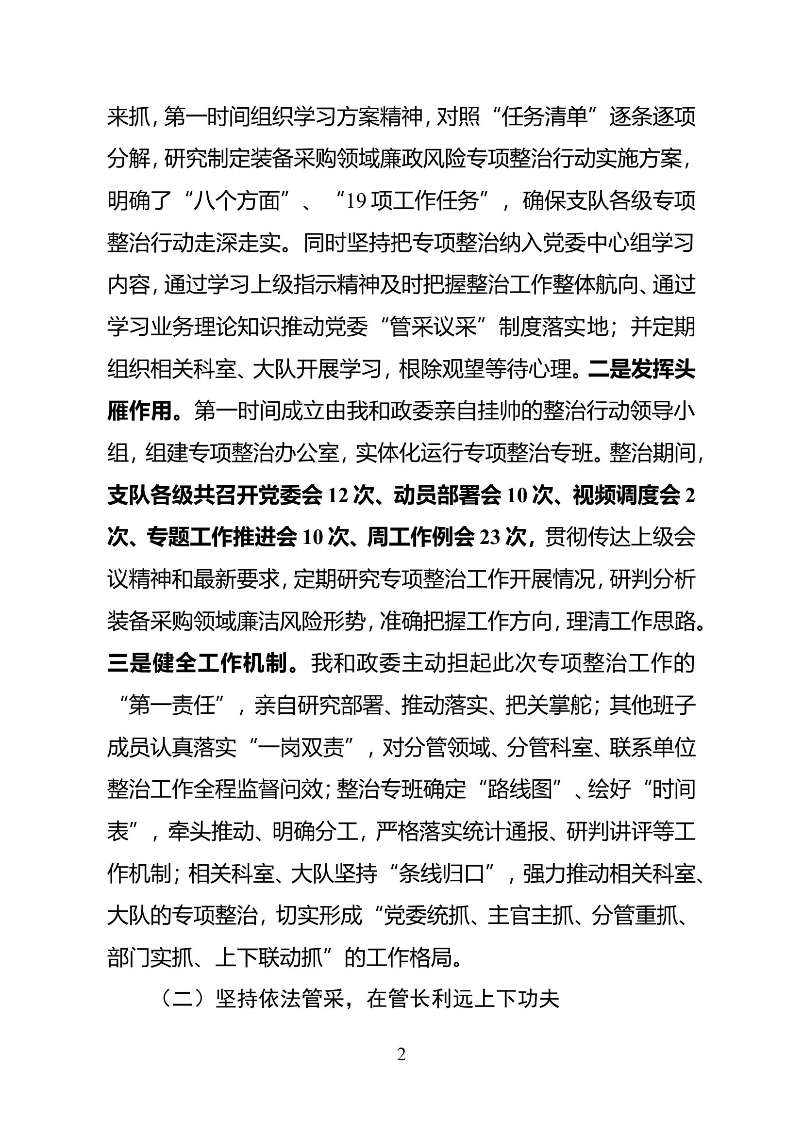 消防装备采购领域廉政风险专项整治工作汇报.doc 第2页
