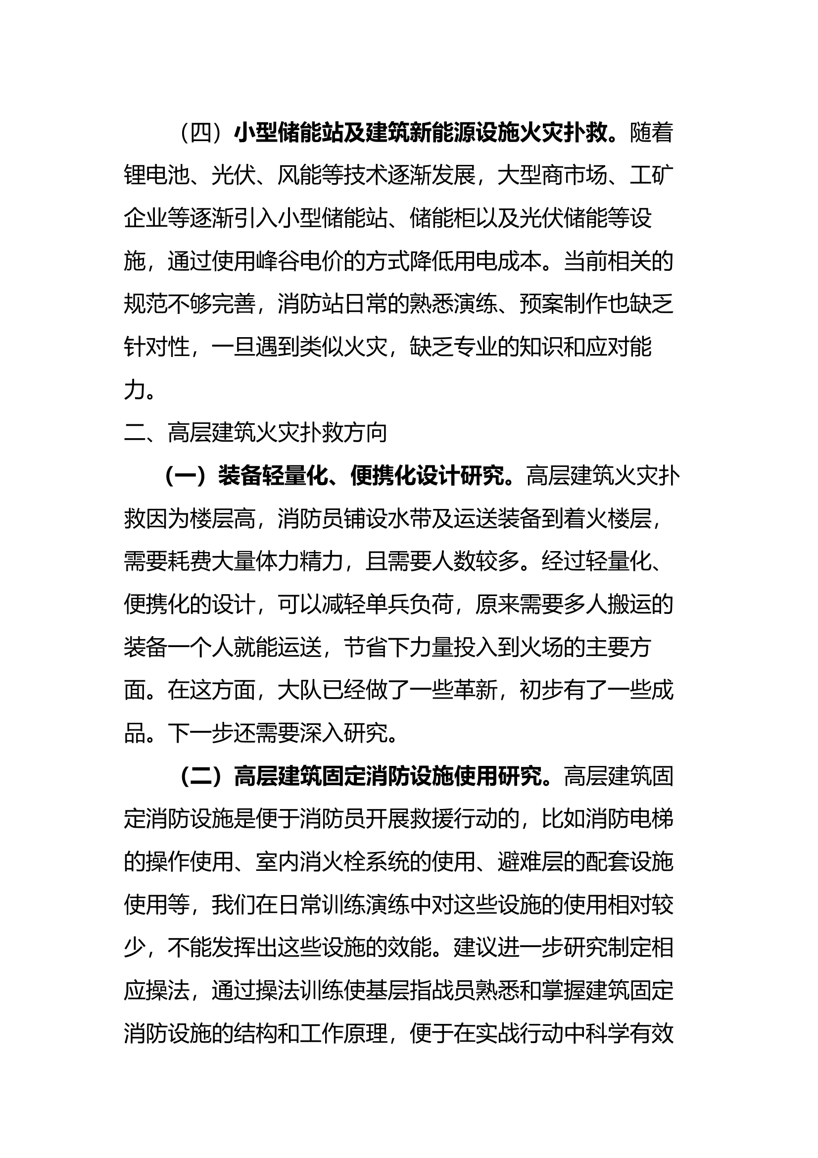 战术战法研究课题意向 第2页