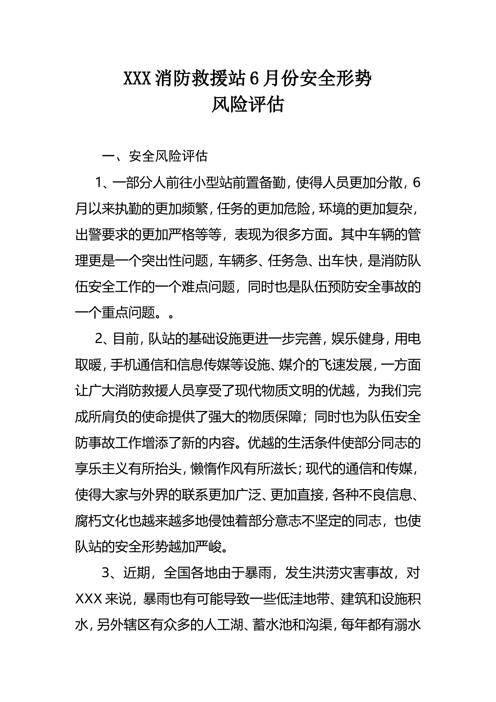 6月份安全形势风险评估.doc 第1页