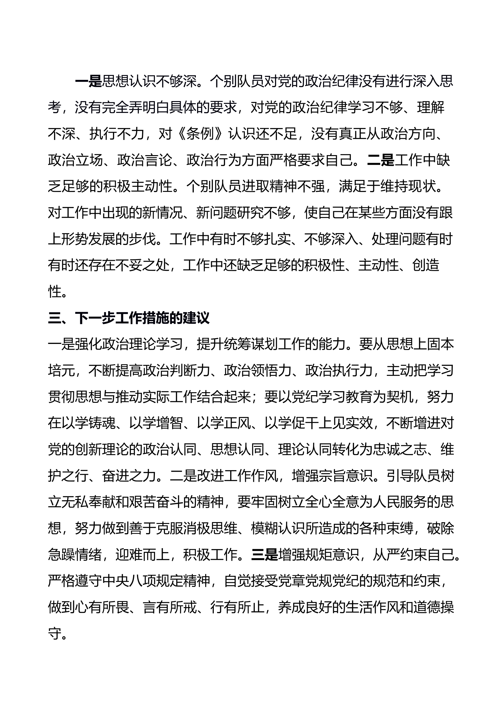 6月份思想政治教育工作报告 第2页