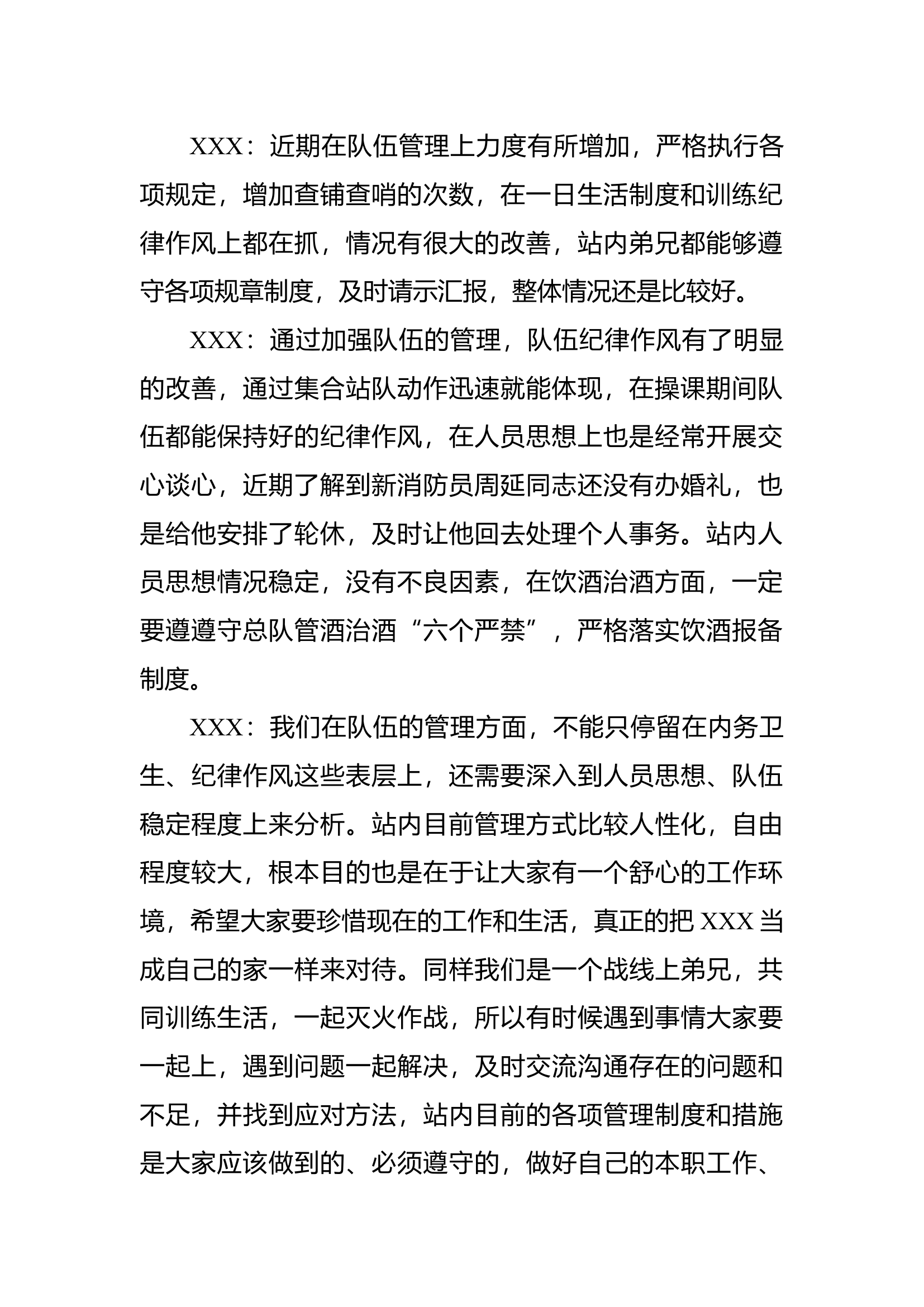 党支部会议记录9月份议管议教议训议战议安全（全文5000+字）.docx 第2页