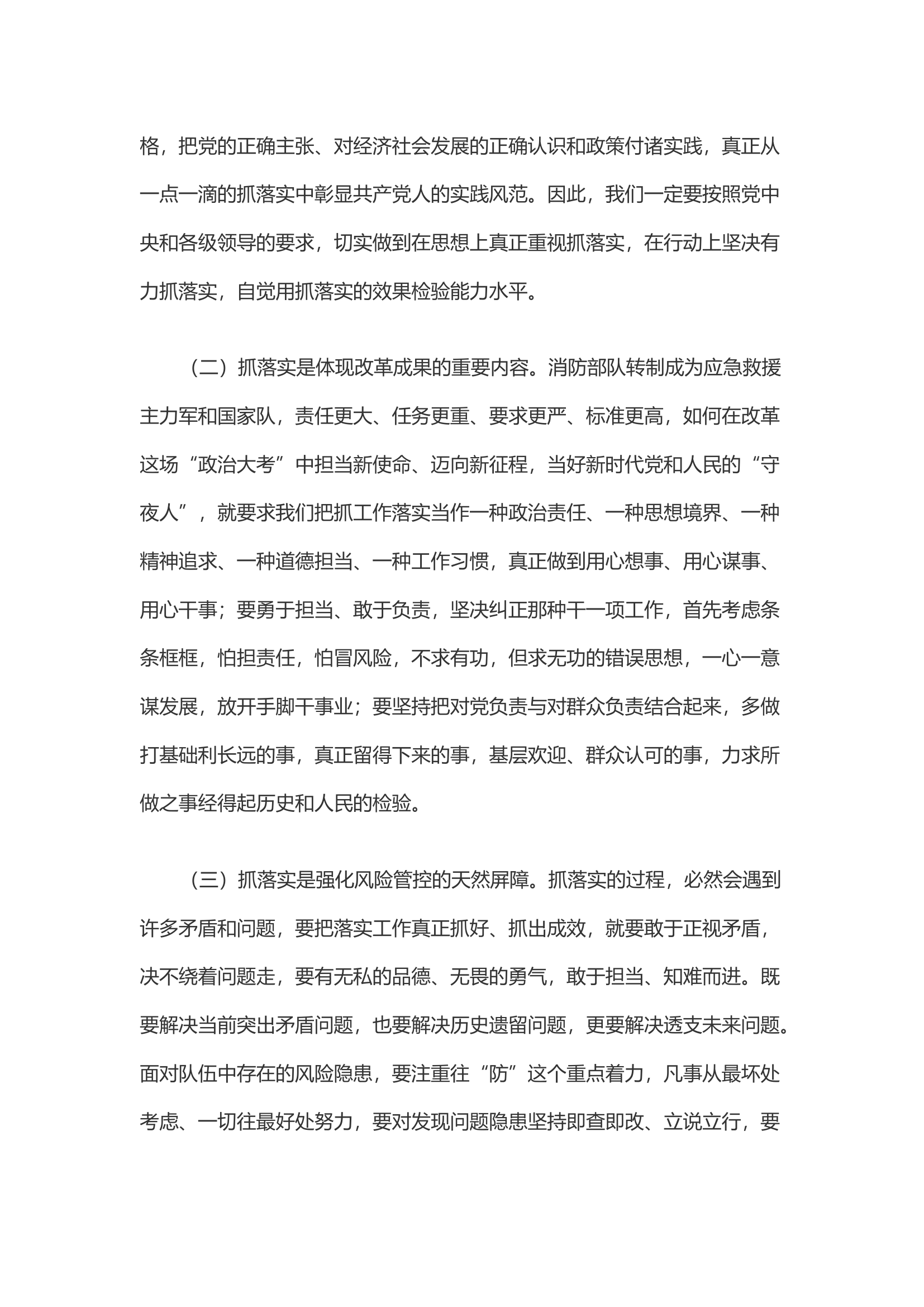 浅谈新形势下如何抓工作落实的几点思考.docx 第2页