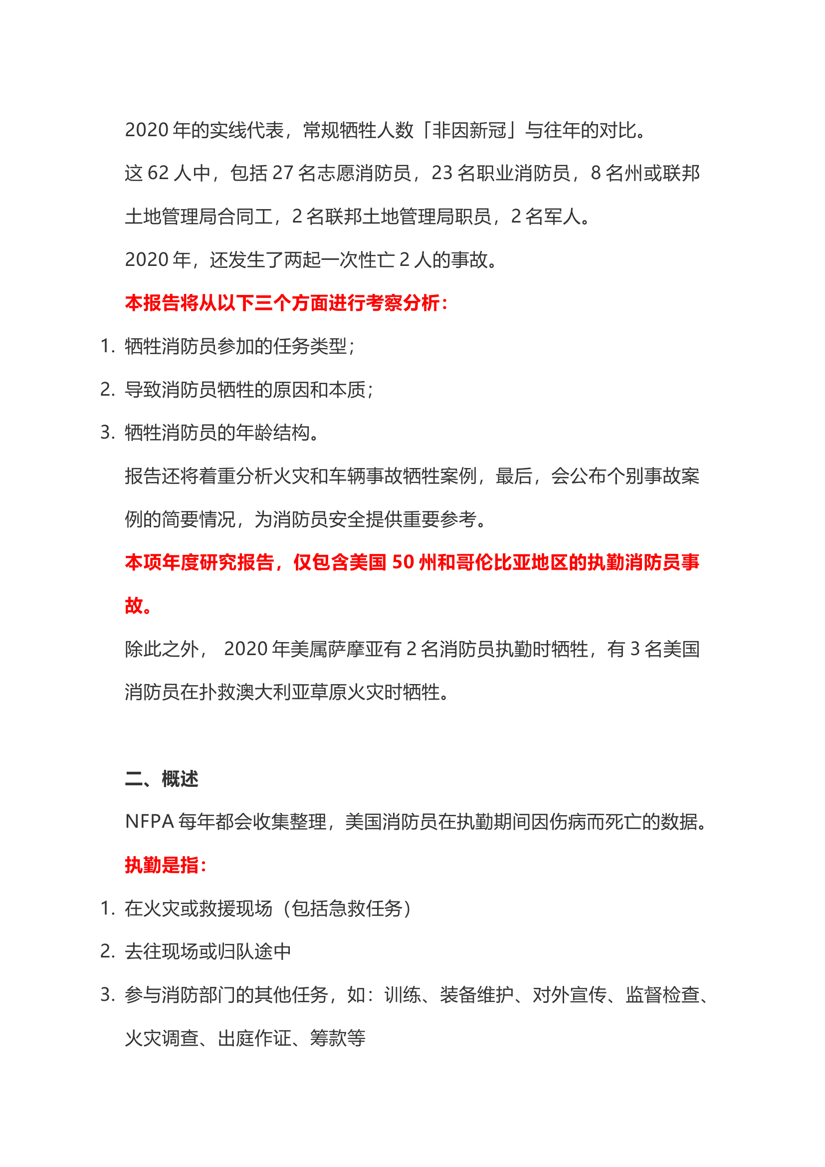2020年 美国消防员伤亡情况报告.docx 第2页
